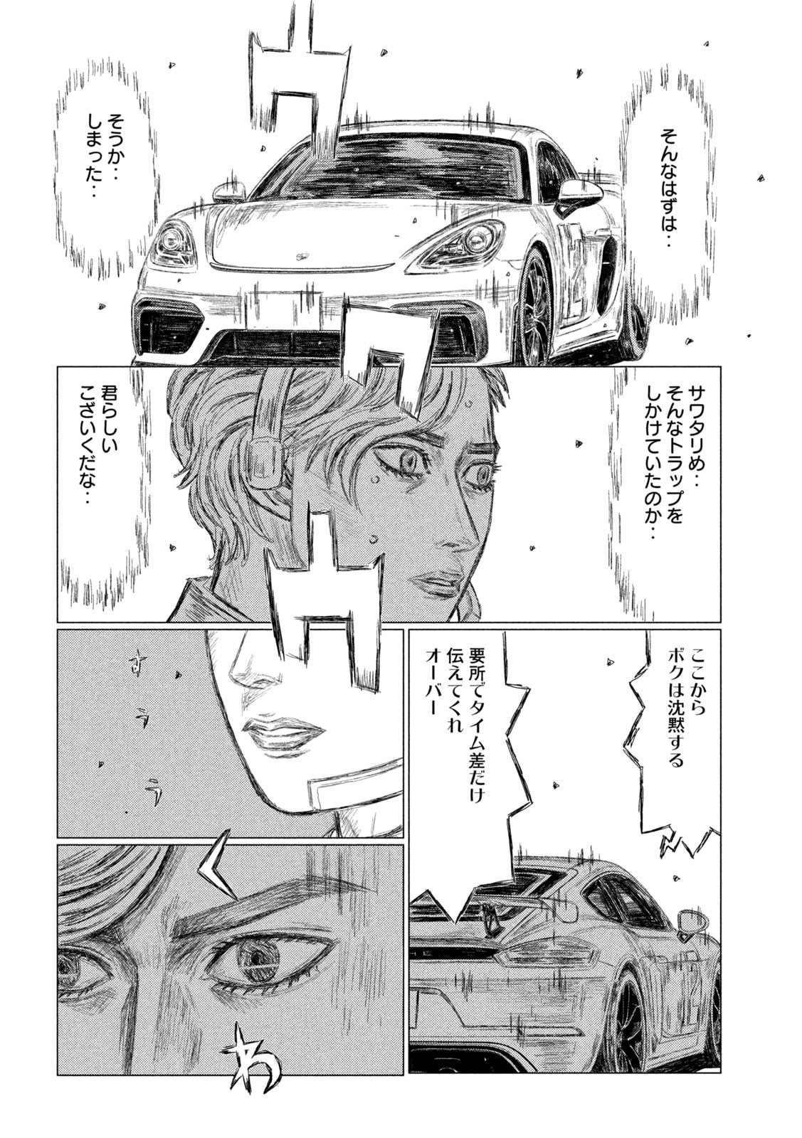 MFゴースト 第172話 - Page 4