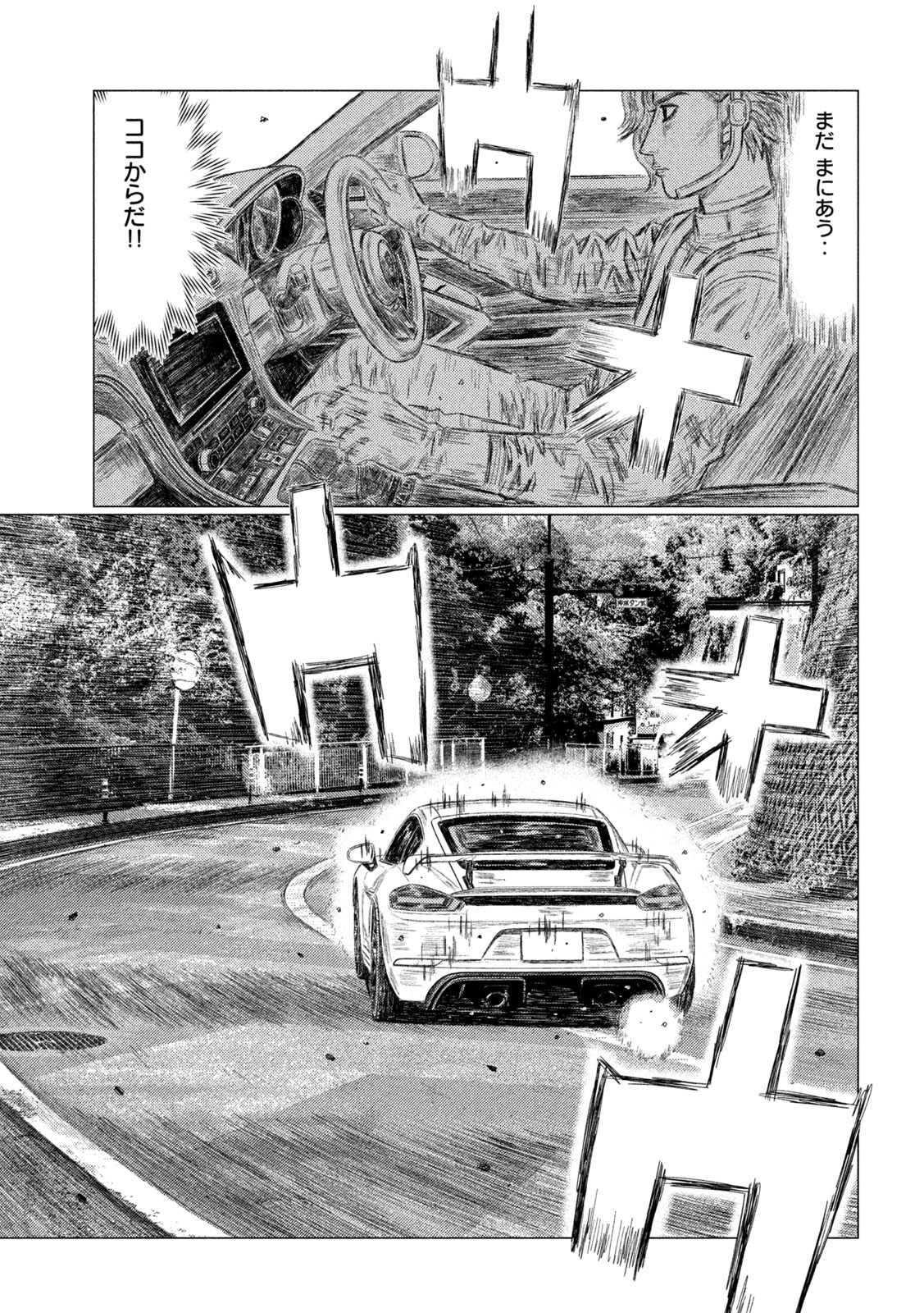 MFゴースト 第172話 - Page 5