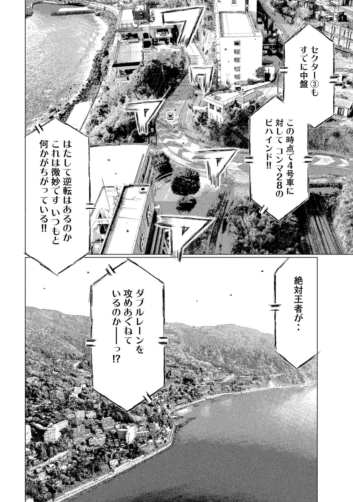 MFゴースト 第172話 - Page 6