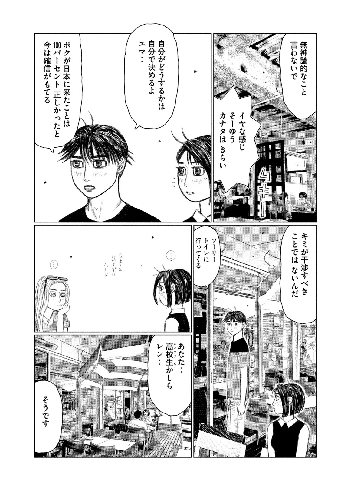 MFゴースト 第156話 - Page 7