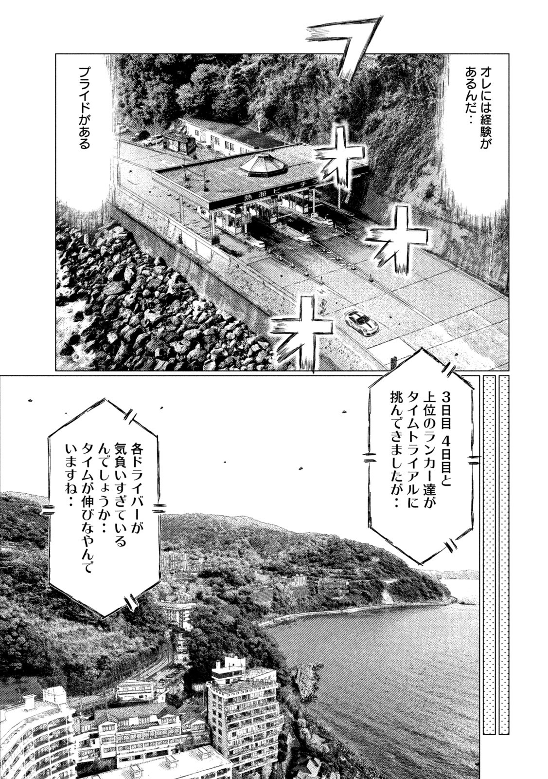 MFゴースト 第162話 - Page 9