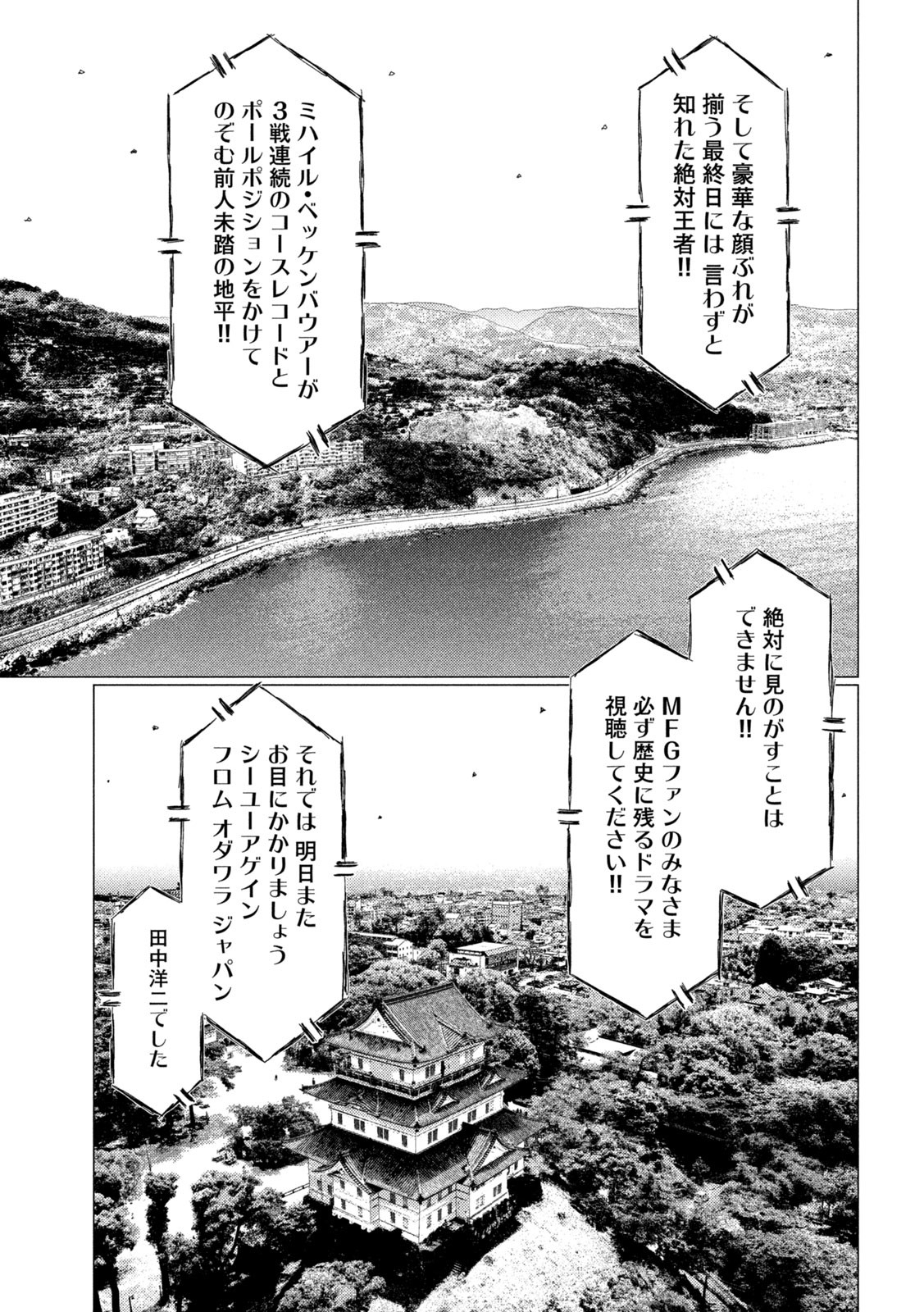 MFゴースト 第162話 - Page 11