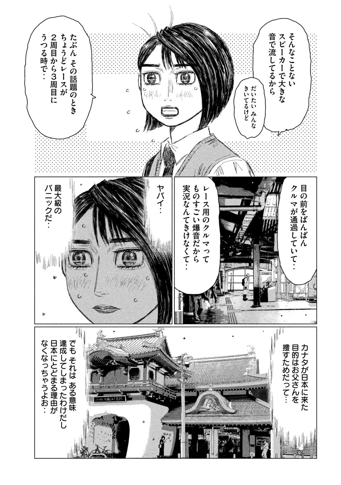 MFゴースト 第162話 - Page 13