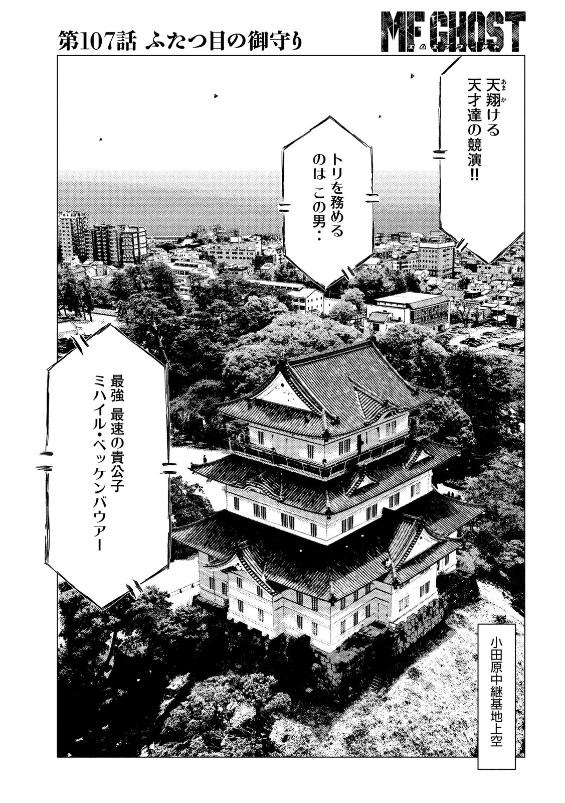 MFゴースト 第107話 - Page 9