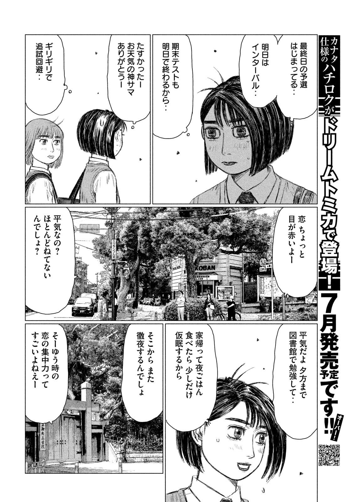 MFゴースト 第107話 - Page 4