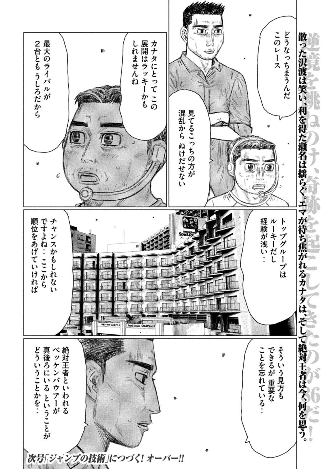 MFゴースト 第177話 - Page 16