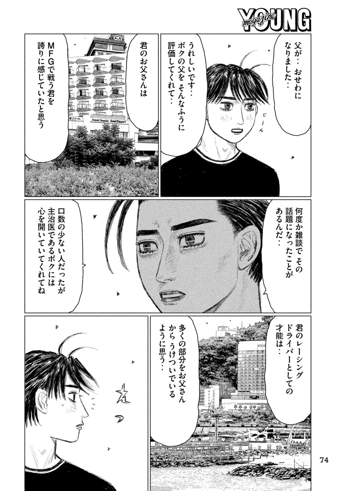 MFゴースト 第224話 - Page 10