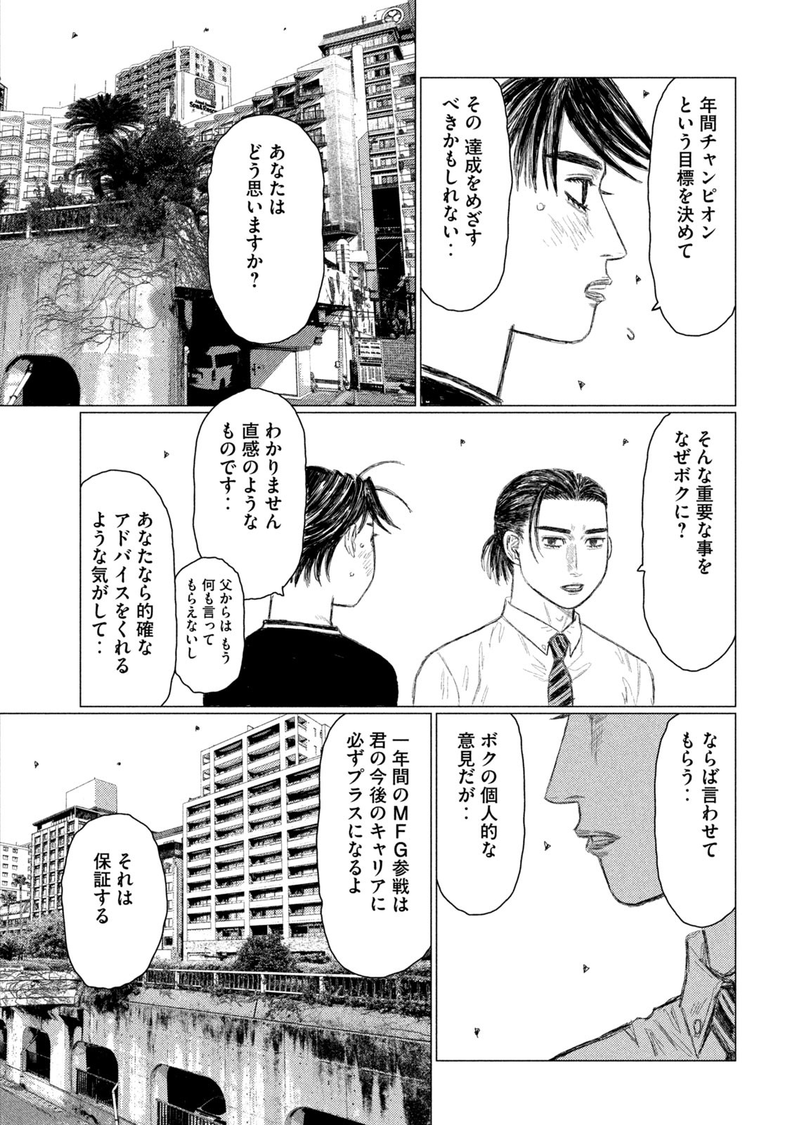 MFゴースト 第224話 - Page 13