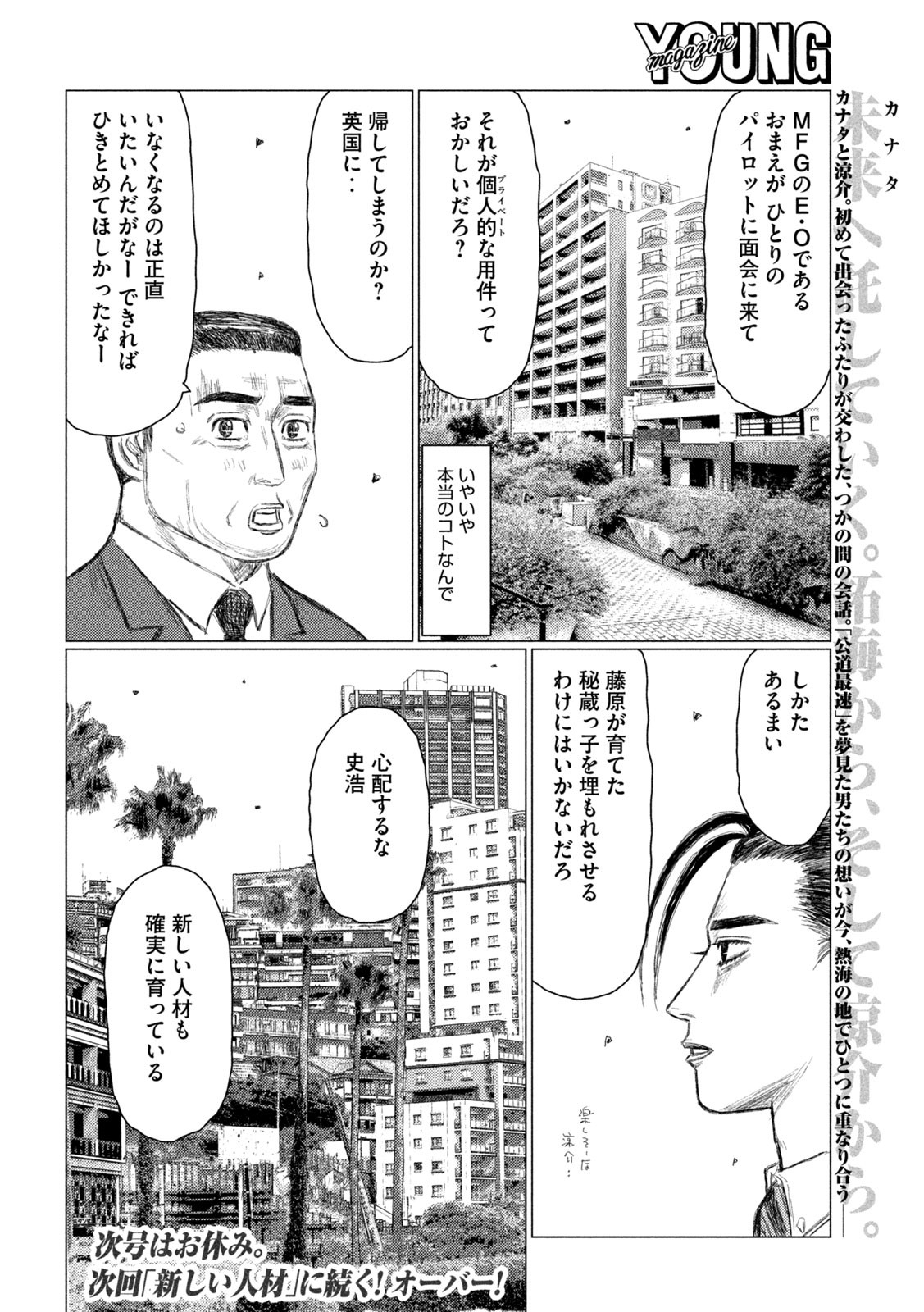 MFゴースト 第224話 - Page 16