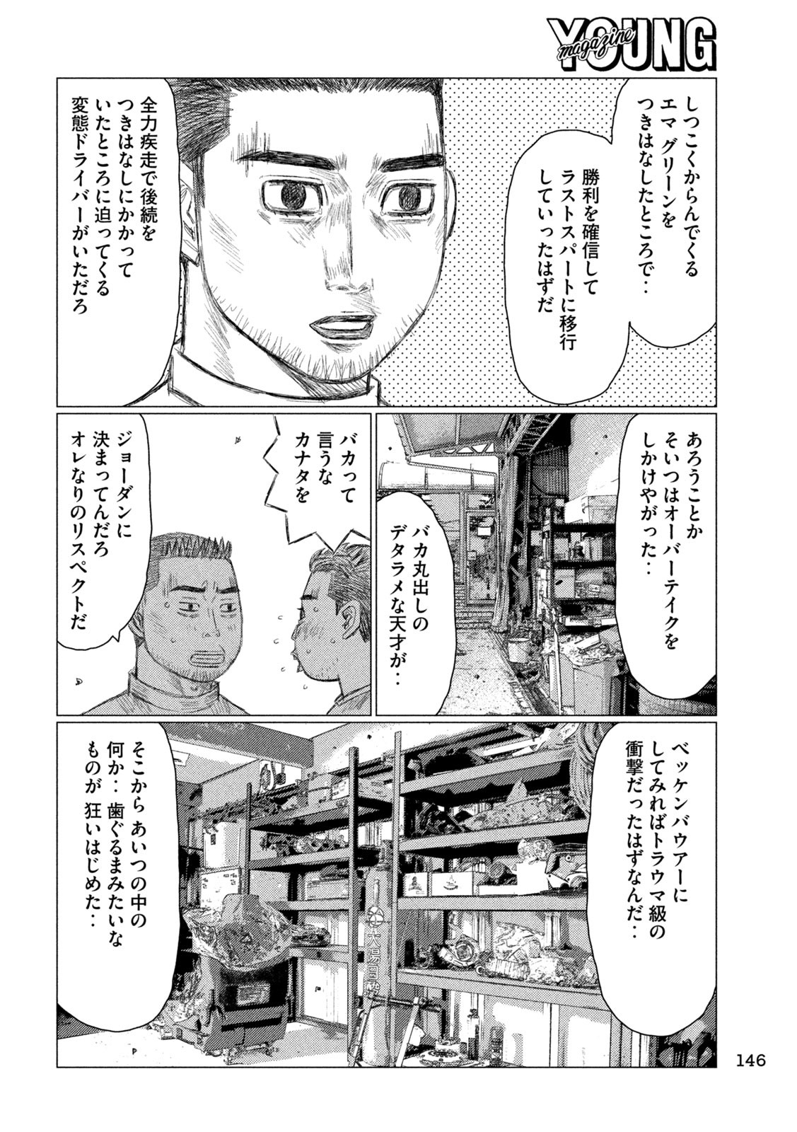 MFゴースト 第229話 - Page 10