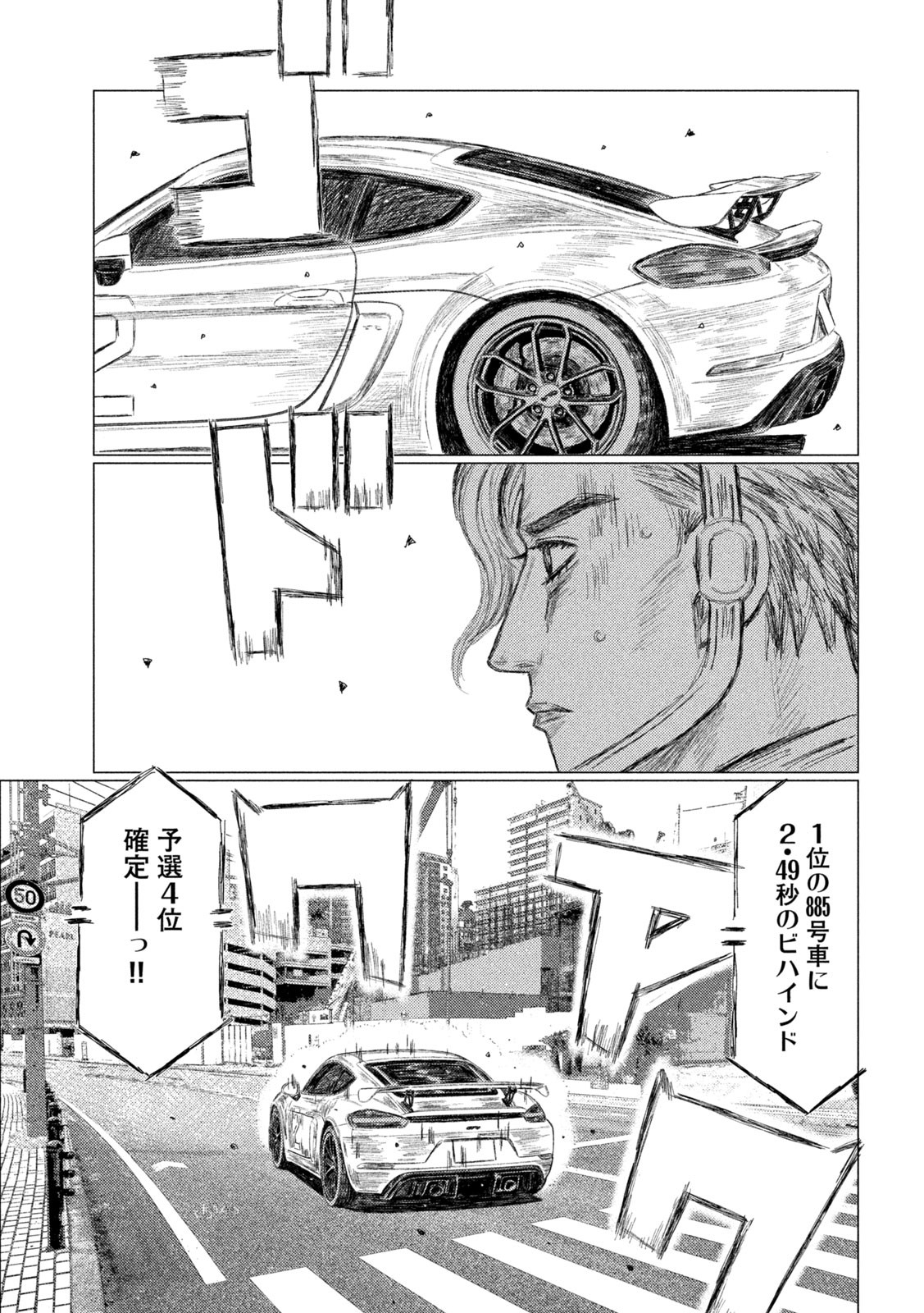 MFゴースト 第229話 - Page 15