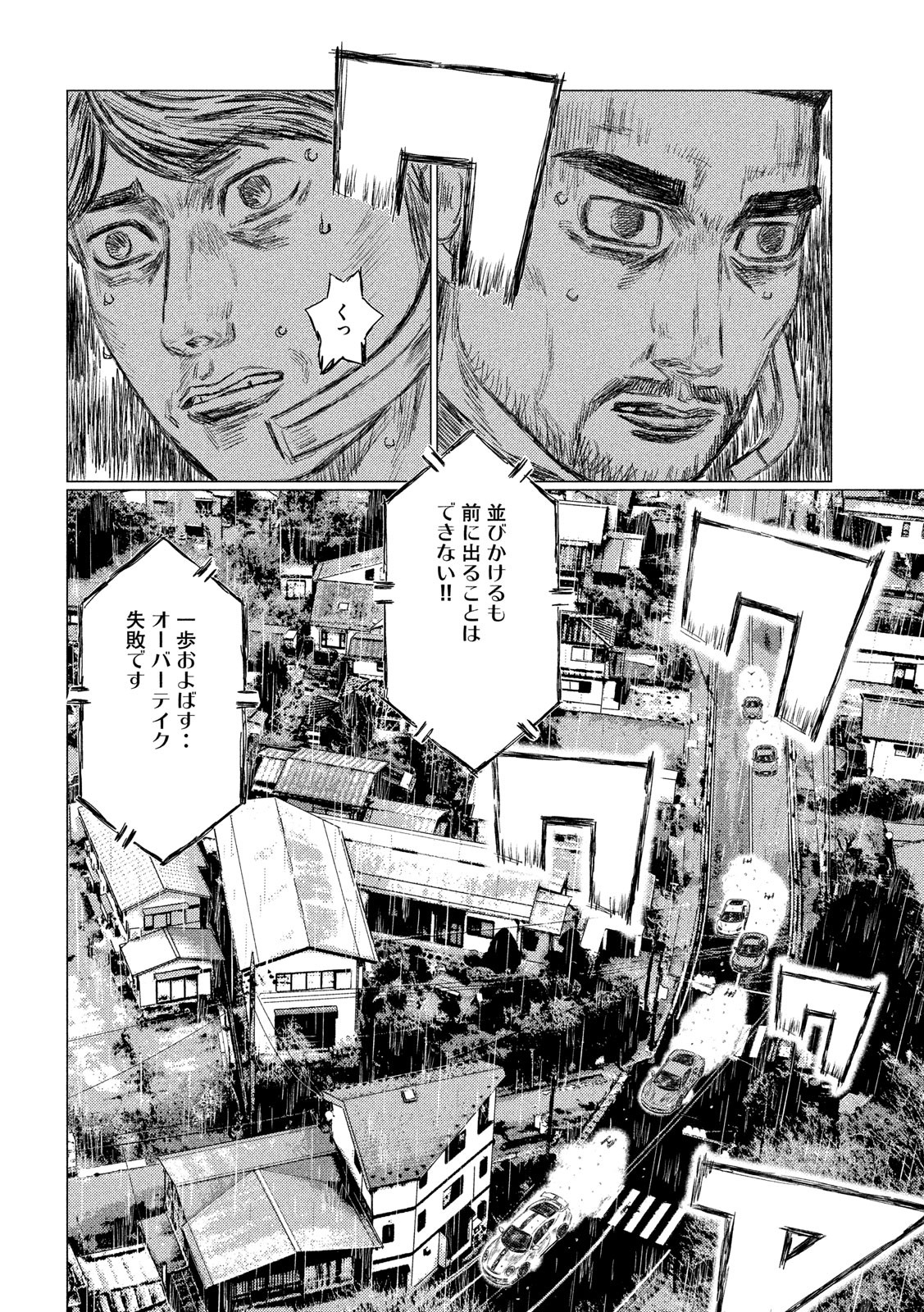 MFゴースト 第70話 - Page 4