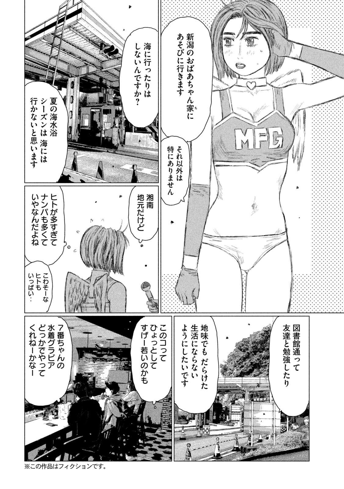 MFゴースト 第128話 - Page 3