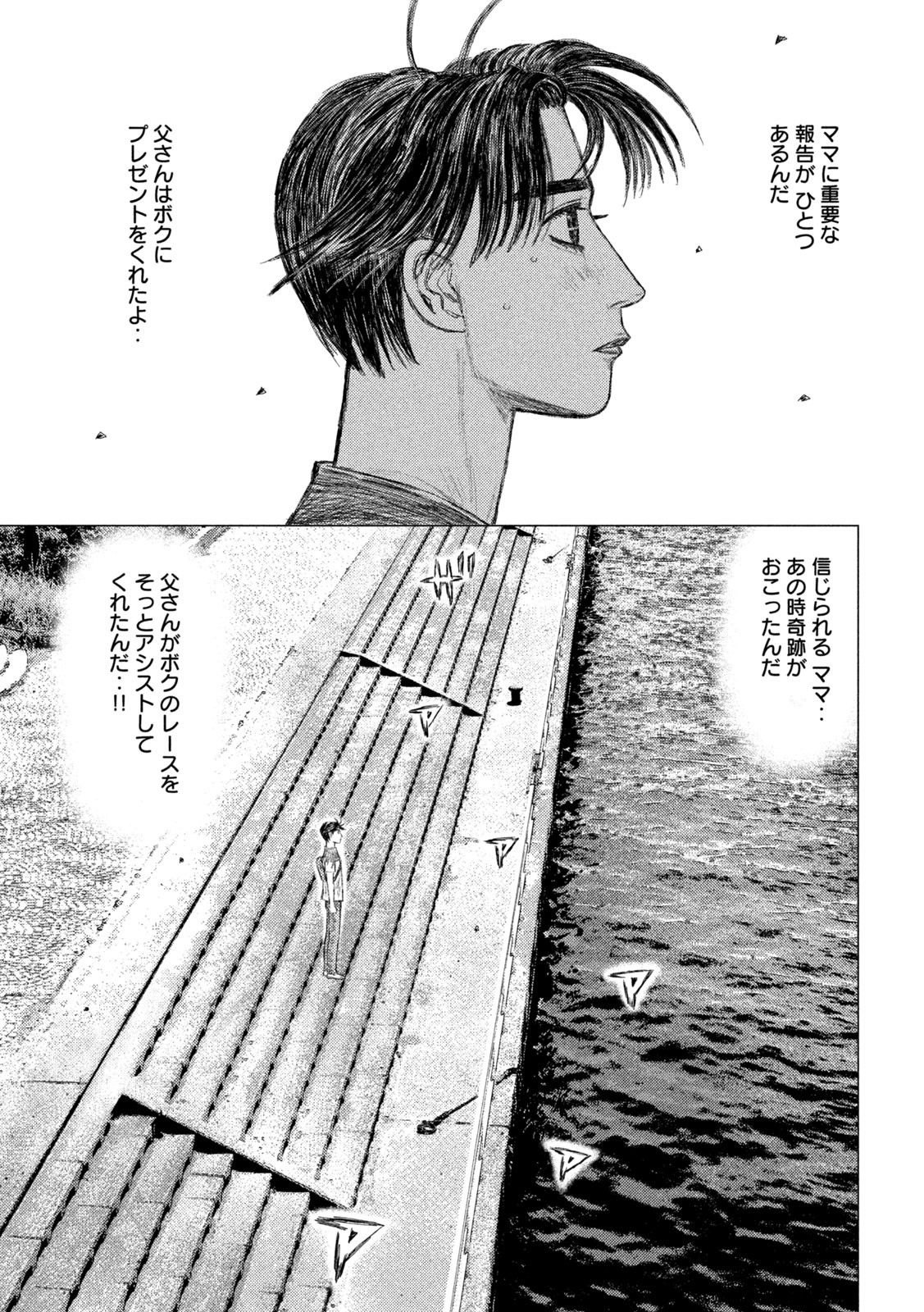 MFゴースト 第150話 - Page 11