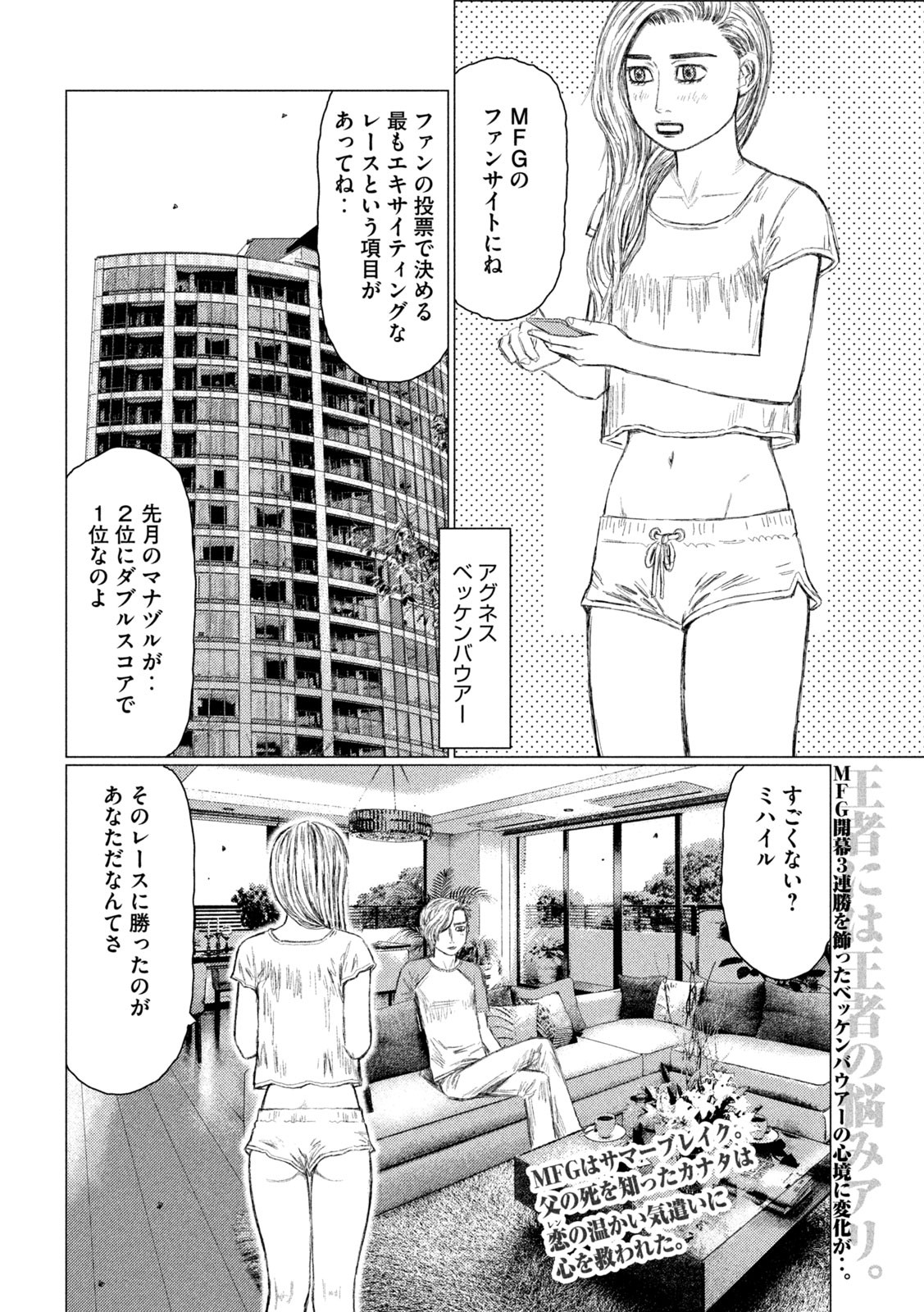 MFゴースト 第150話 - Page 2