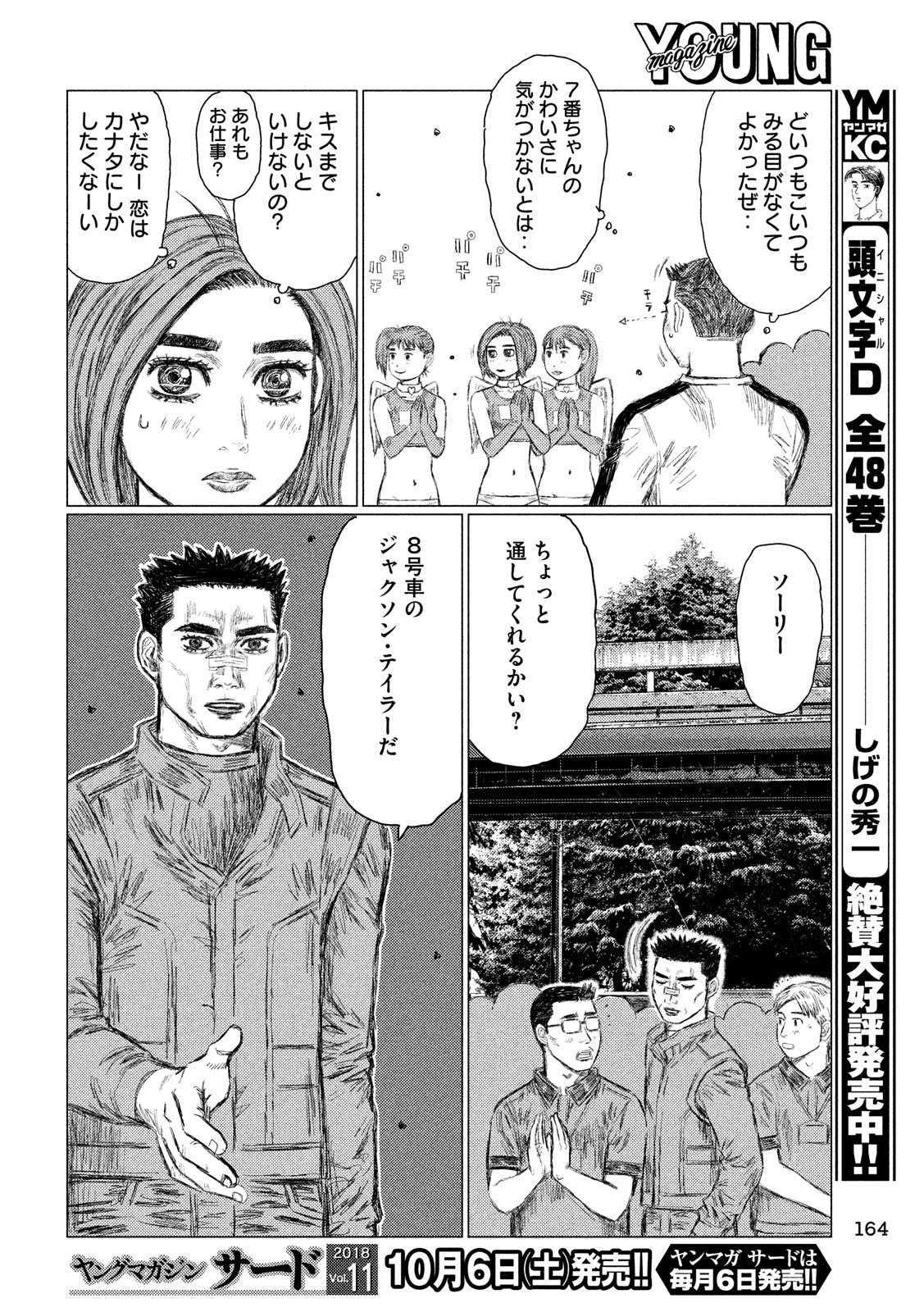 MFゴースト 第44話 - Page 8