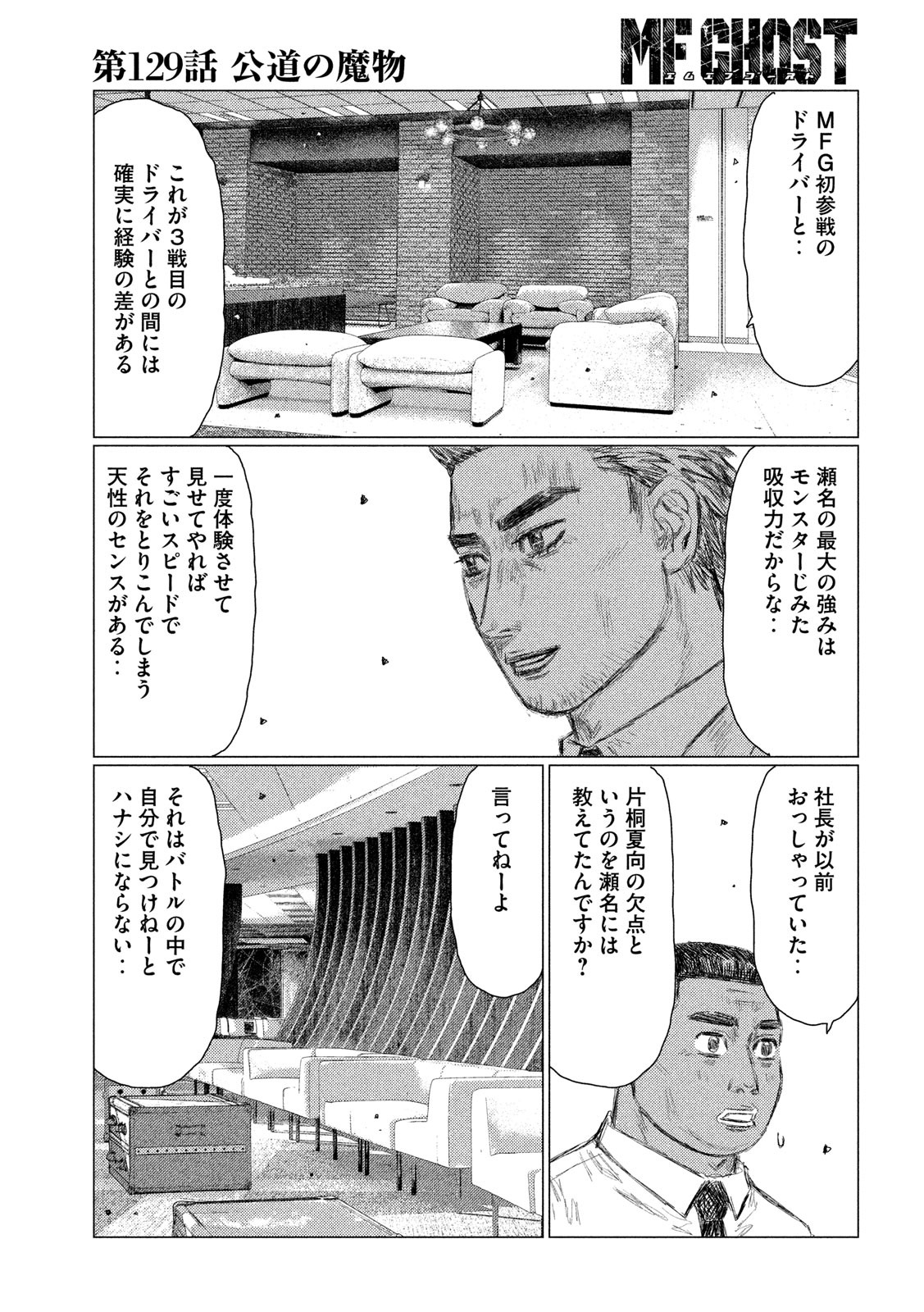 MFゴースト 第129話 - Page 13