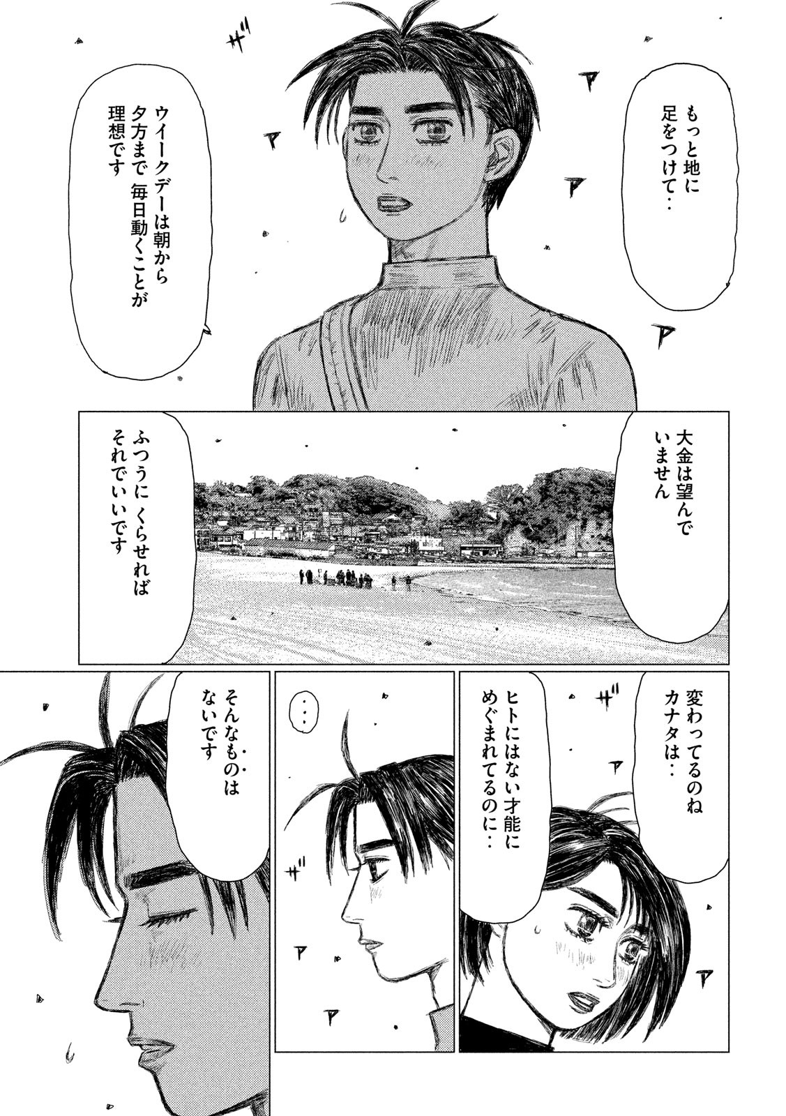 MFゴースト 第47話 - Page 13