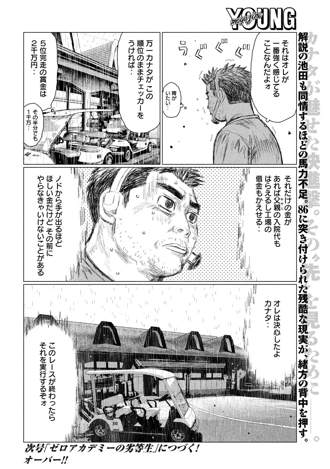 MFゴースト 第79話 - Page 17