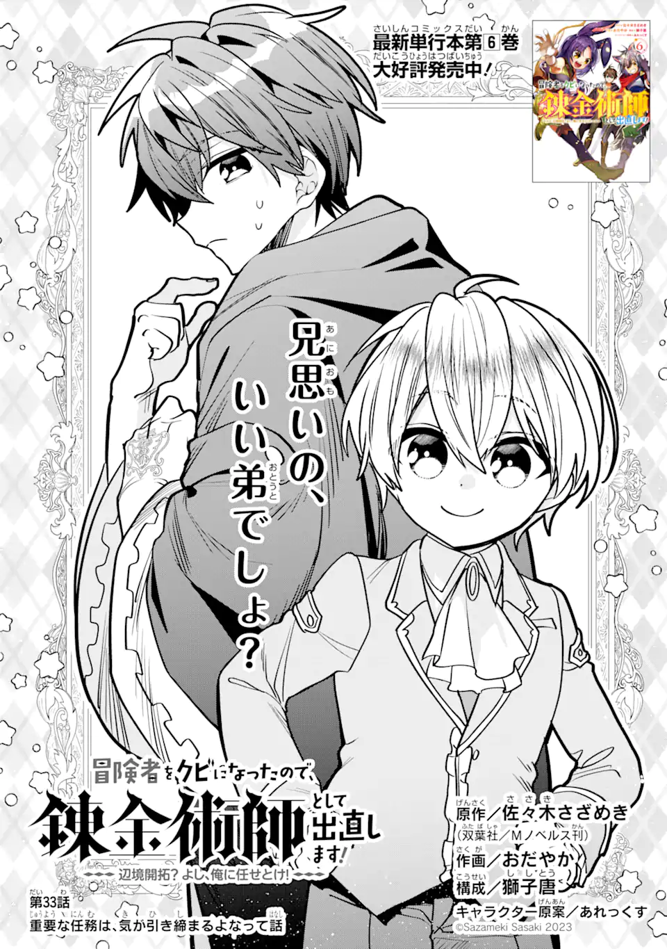 冒険者をクビになったので、錬金術師として出直します! ～辺境開拓?よし、俺に任せとけ! 第33.1話 - Page 11