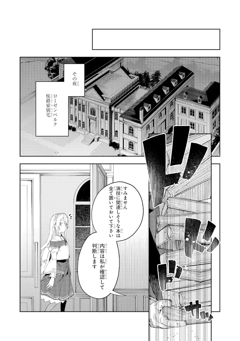 悪役令嬢の執事様 破滅フラグは俺が潰させていただきます 第23.2話 - Next 第24.2話