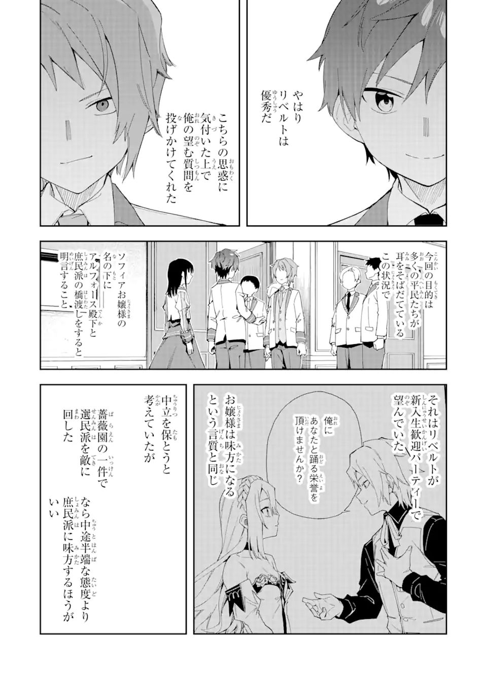 悪役令嬢の執事様 破滅フラグは俺が潰させていただきます 第20.1話 - Next 第21.1話