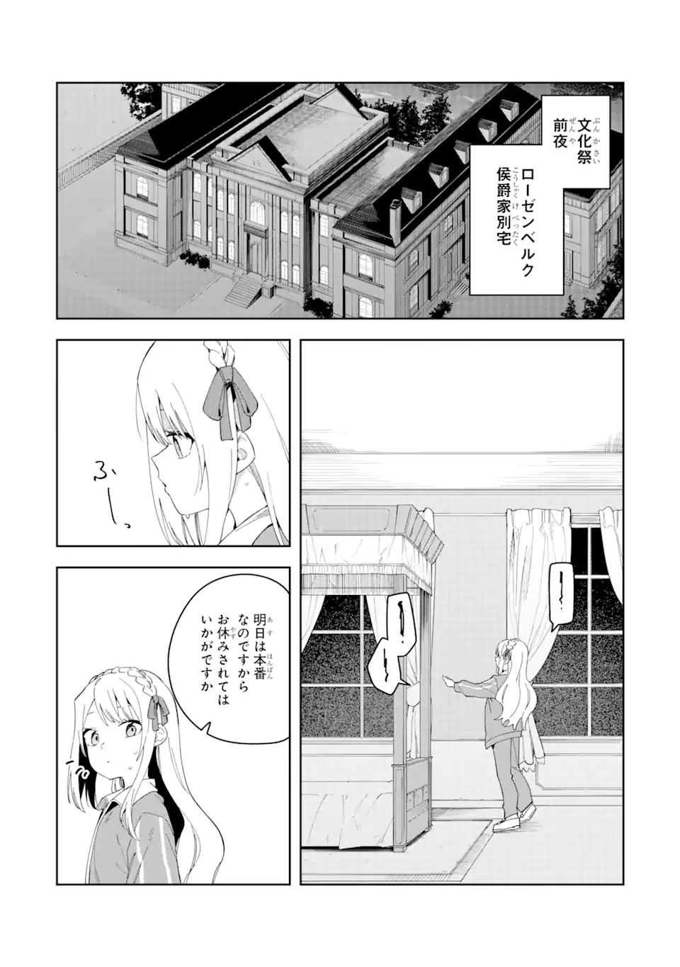 悪役令嬢の執事様 破滅フラグは俺が潰させていただきます 第29.2話 - Next 第30.2話