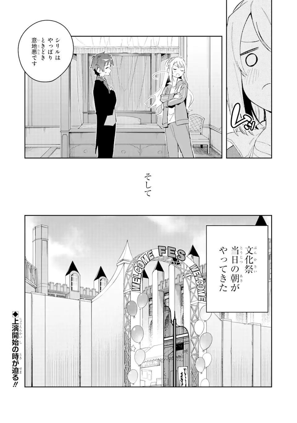 悪役令嬢の執事様 破滅フラグは俺が潰させていただきます 第29.2話 - Next 第30.2話