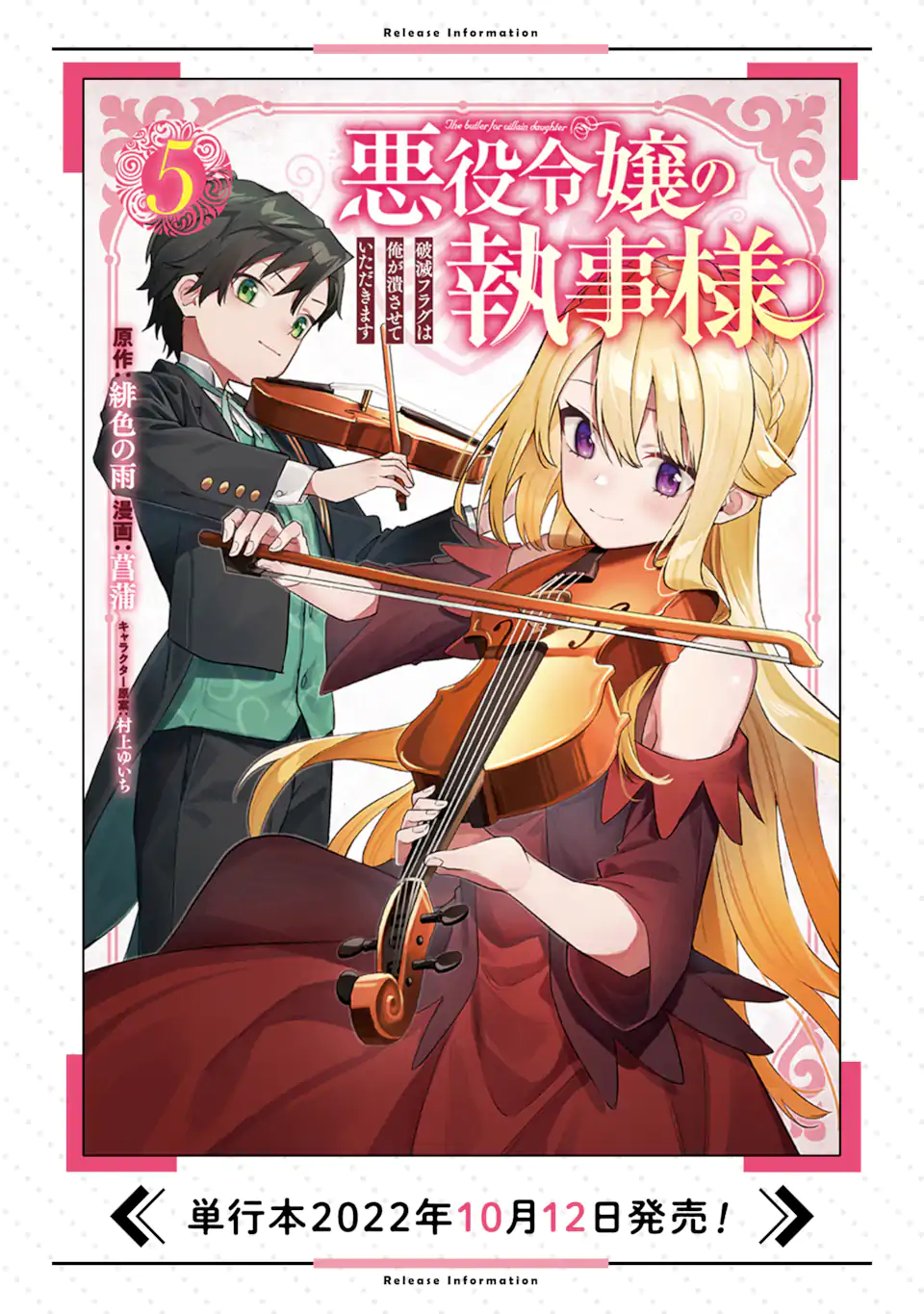 悪役令嬢の執事様 破滅フラグは俺が潰させていただきます 第29.2話 - Next 第30.2話