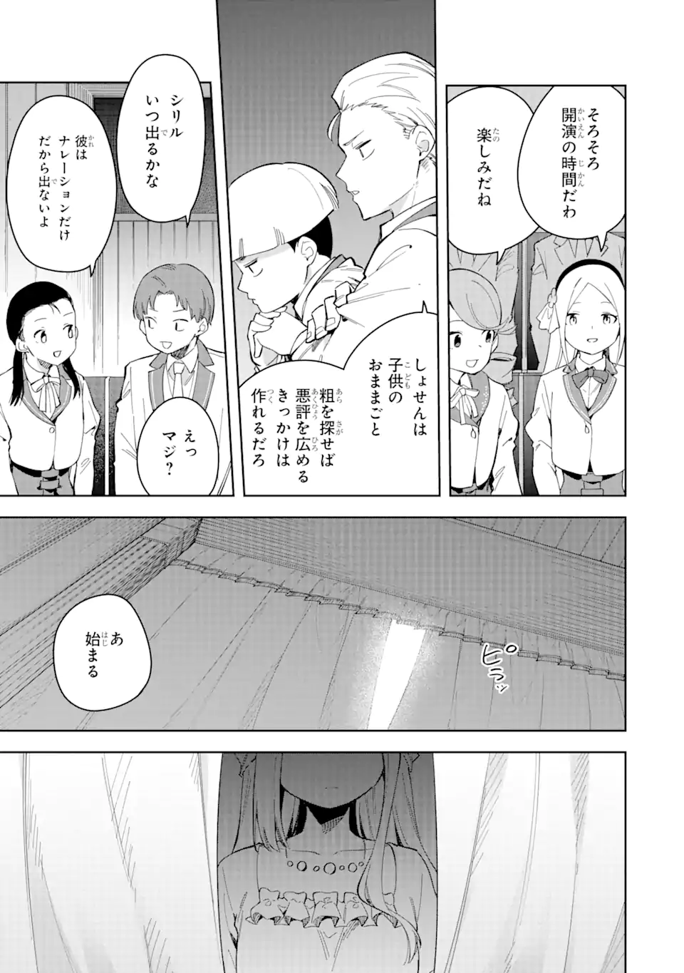 悪役令嬢の執事様 破滅フラグは俺が潰させていただきます 第31.2話 - Next 第32.2話