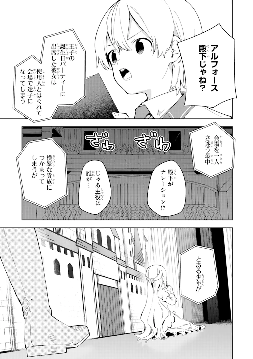 悪役令嬢の執事様 破滅フラグは俺が潰させていただきます 第31.2話 - Next 第32.2話