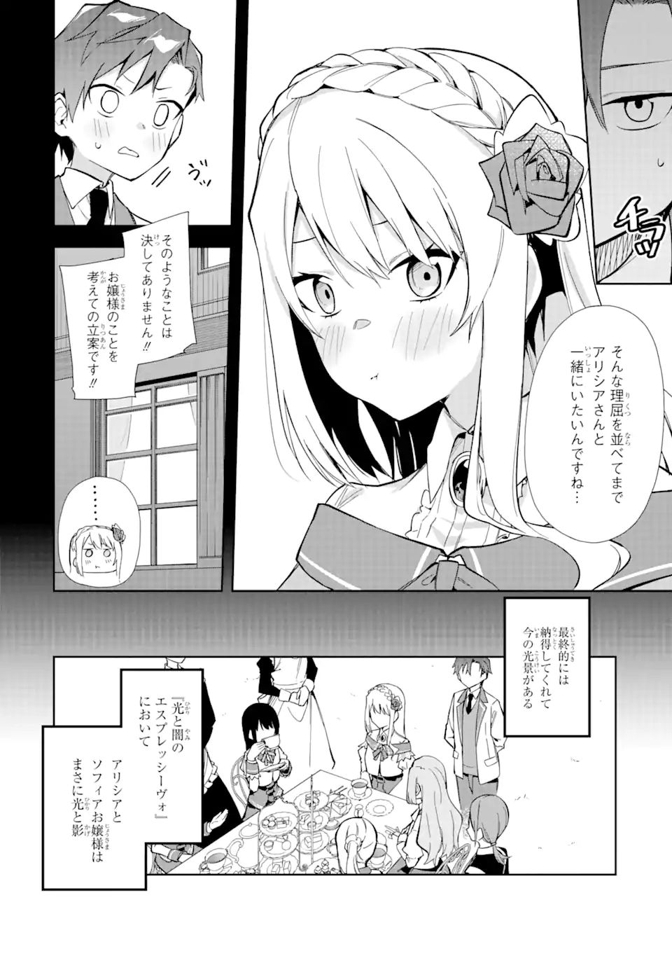 悪役令嬢の執事様 破滅フラグは俺が潰させていただきます 第13.2話 - Next 第14.2話