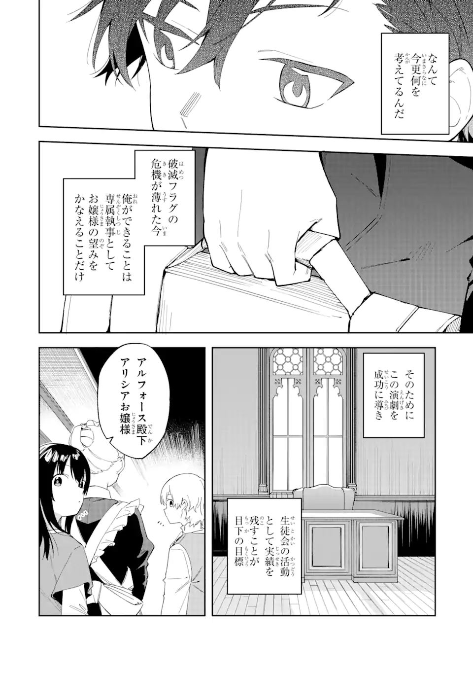 悪役令嬢の執事様 破滅フラグは俺が潰させていただきます 第25.2話 - Next 第26.2話