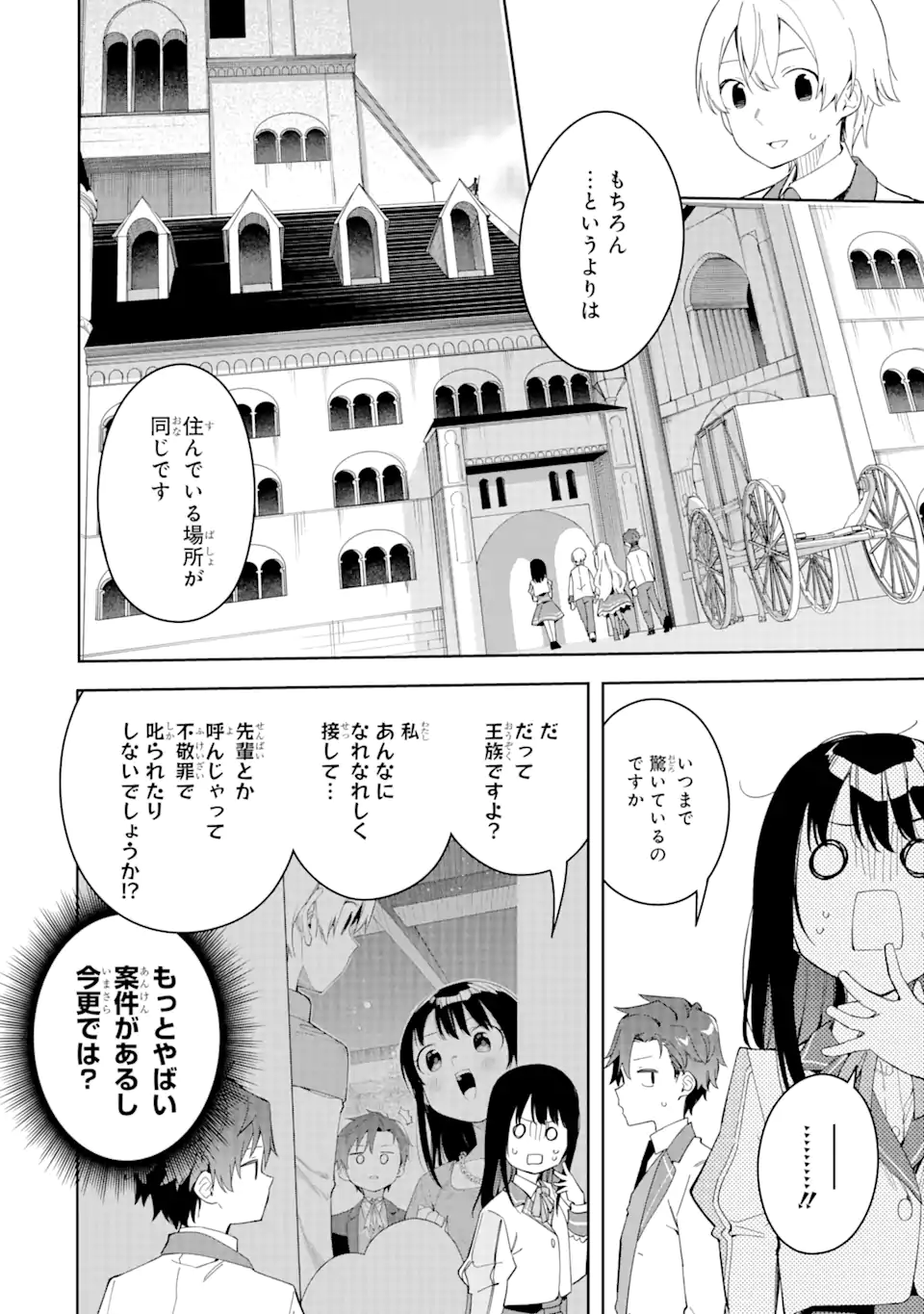 悪役令嬢の執事様 破滅フラグは俺が潰させていただきます 第27.2話 - Next 第28.2話