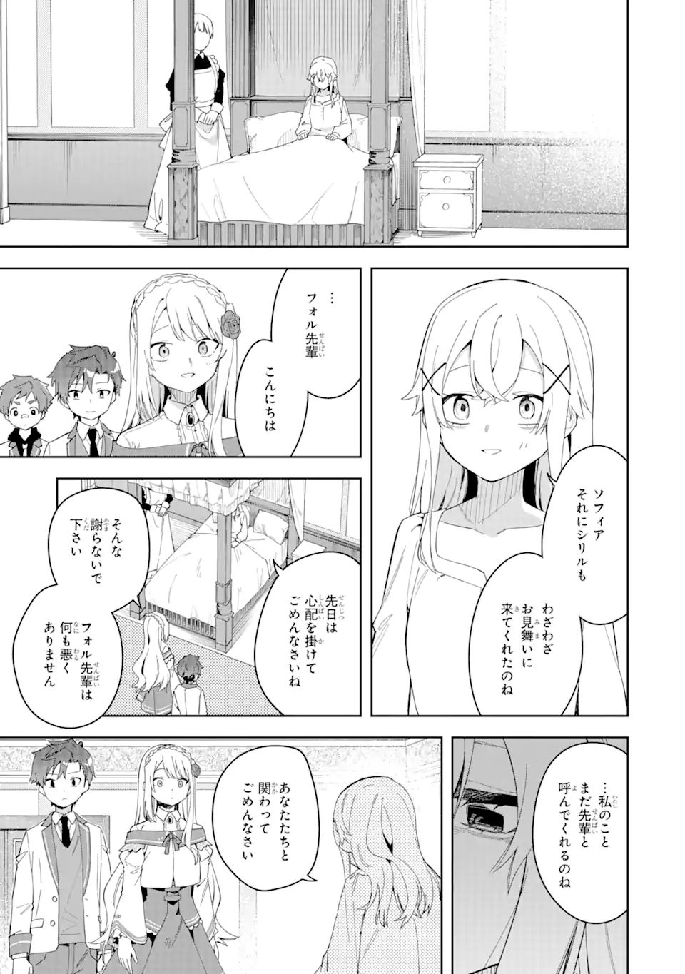 悪役令嬢の執事様 破滅フラグは俺が潰させていただきます 第27.2話 - Next 第28.2話