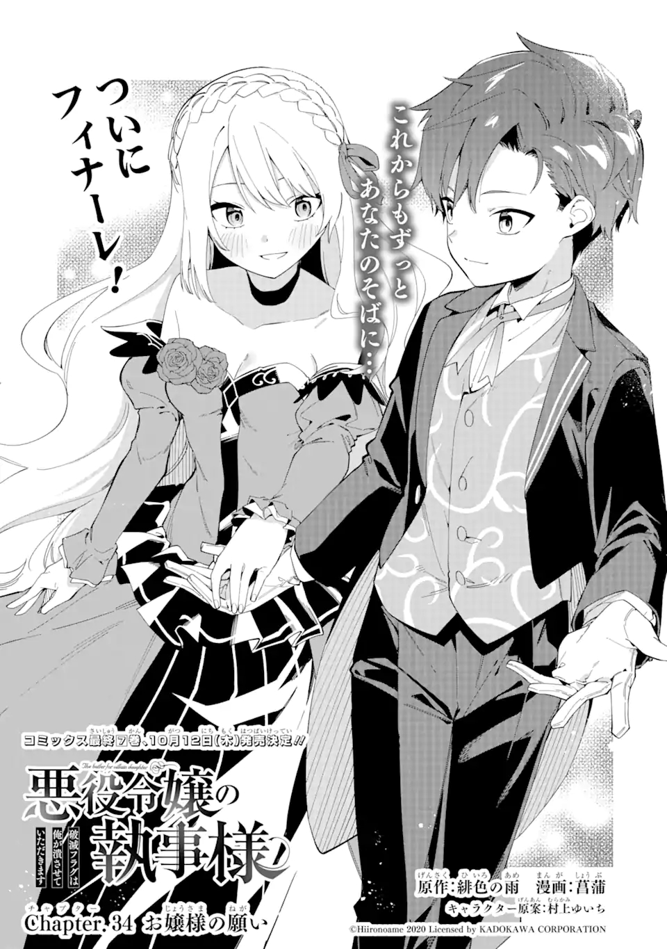 悪役令嬢の執事様 破滅フラグは俺が潰させていただきます 第34.1話 - Next 第35.1話