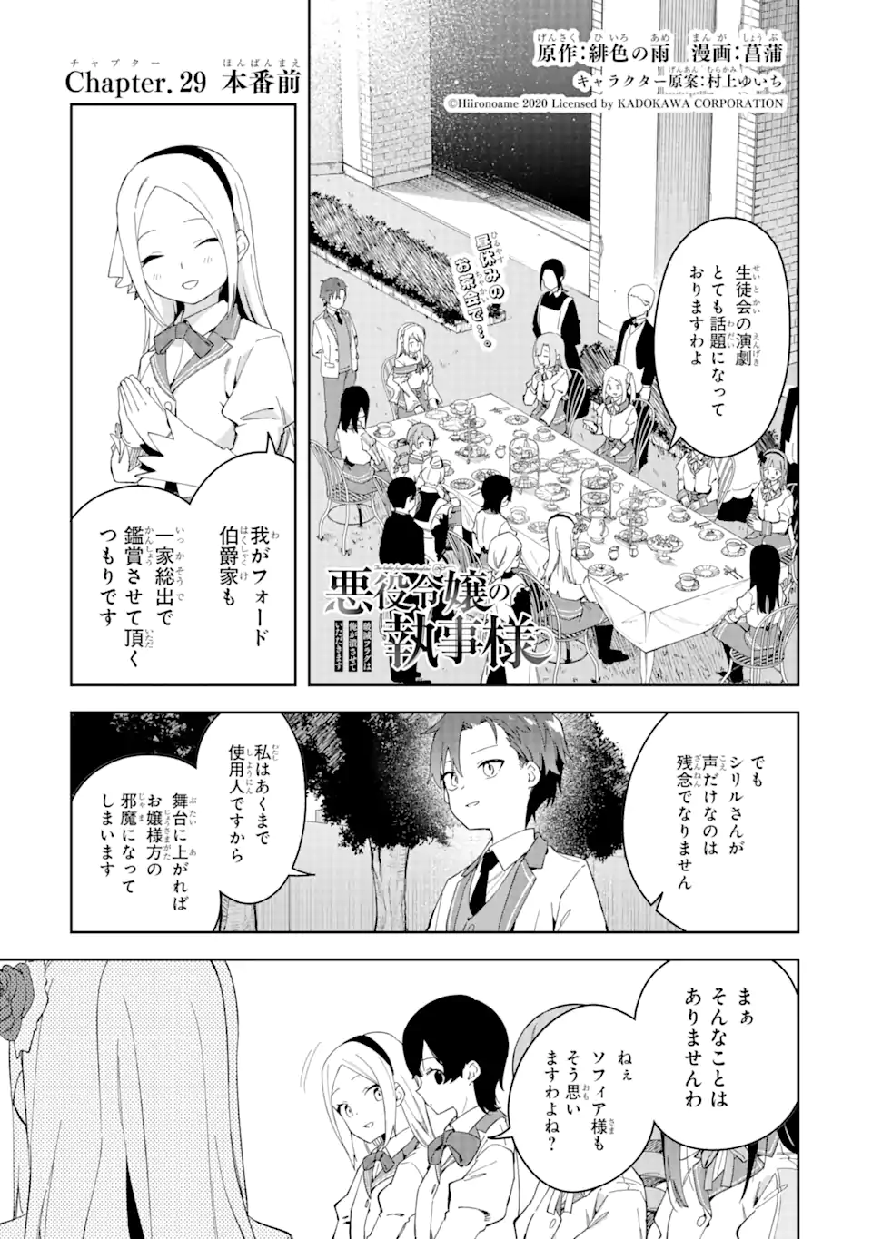 悪役令嬢の執事様 破滅フラグは俺が潰させていただきます 第29.1話 - Next 第30.1話