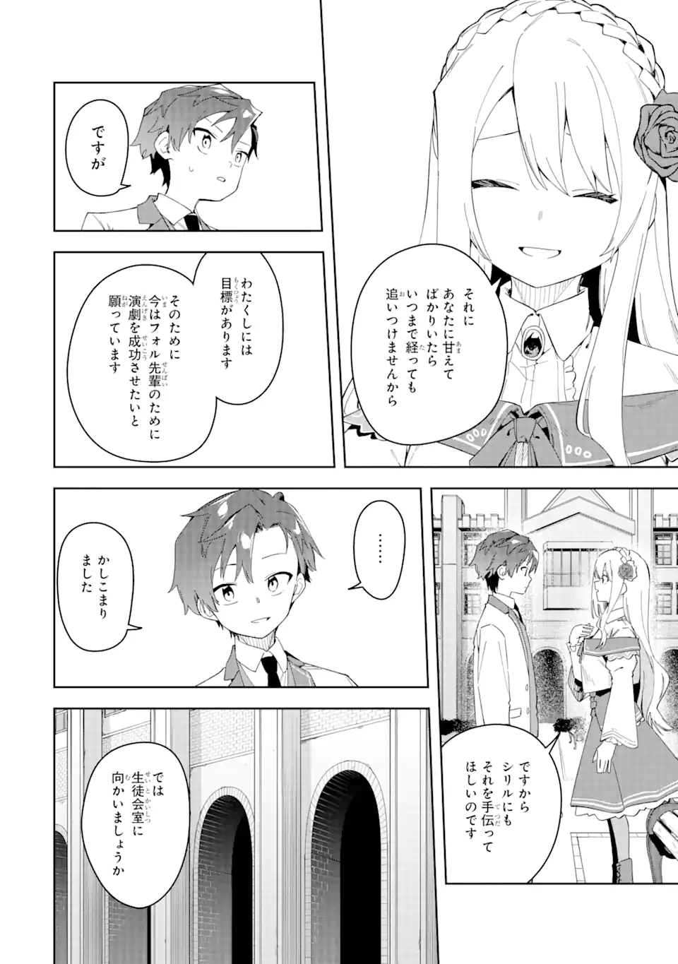 悪役令嬢の執事様 破滅フラグは俺が潰させていただきます 第29.1話 - Next 第30.1話