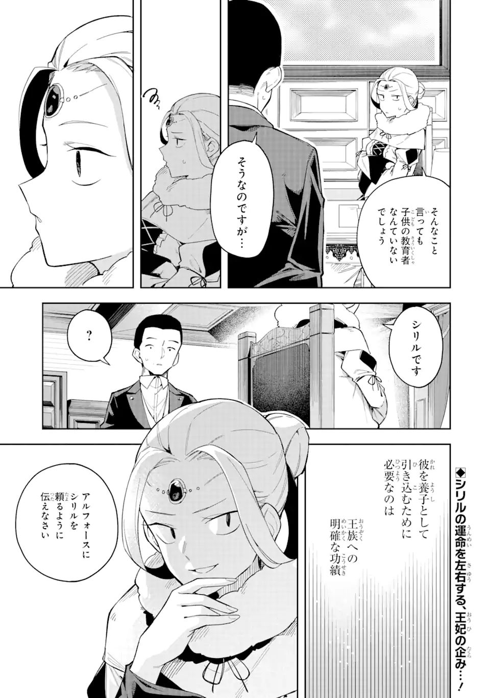 悪役令嬢の執事様 破滅フラグは俺が潰させていただきます 第18.2話 - Next 第19.2話