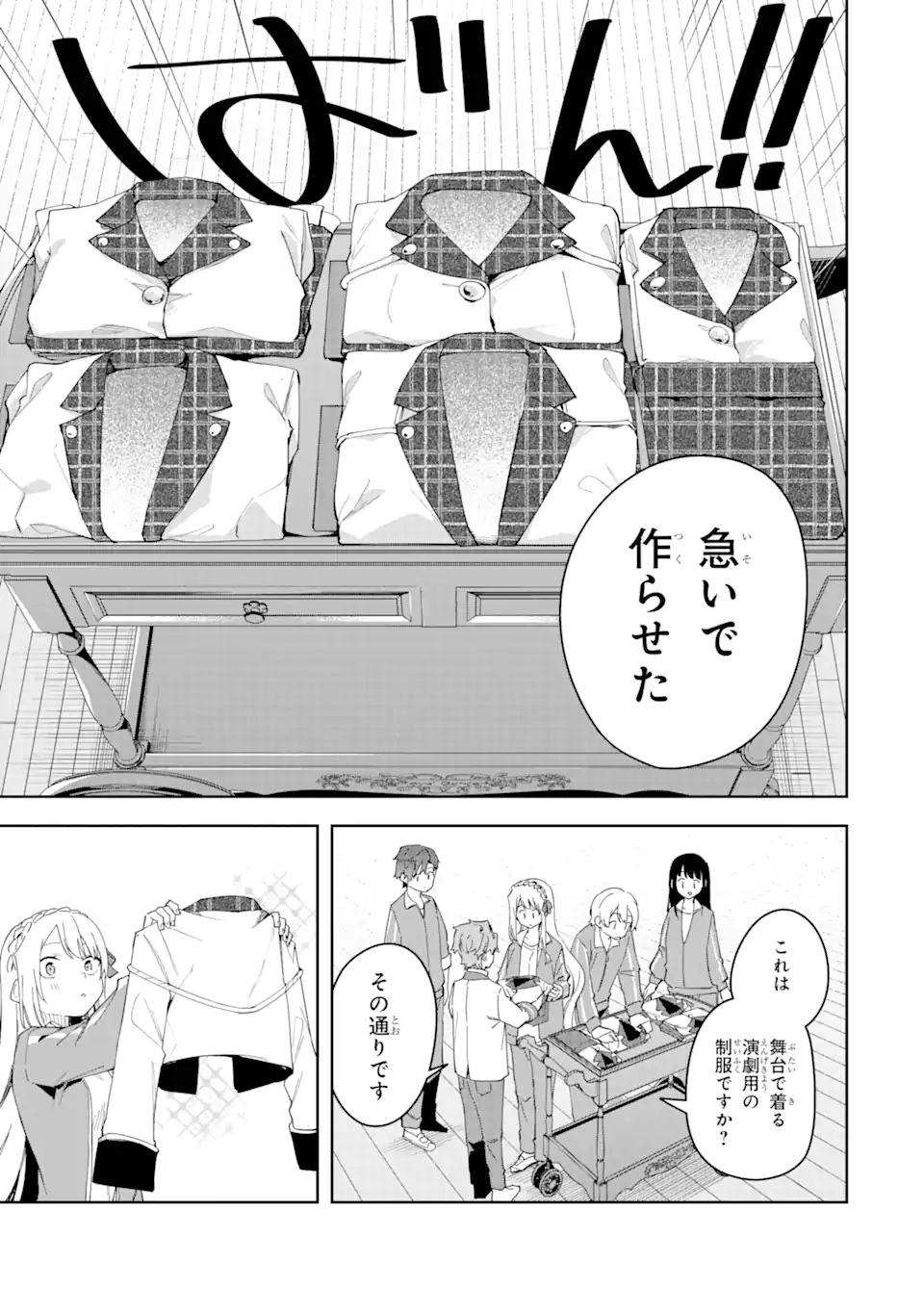 悪役令嬢の執事様 破滅フラグは俺が潰させていただきます 第28.2話 - Next 第29.2話