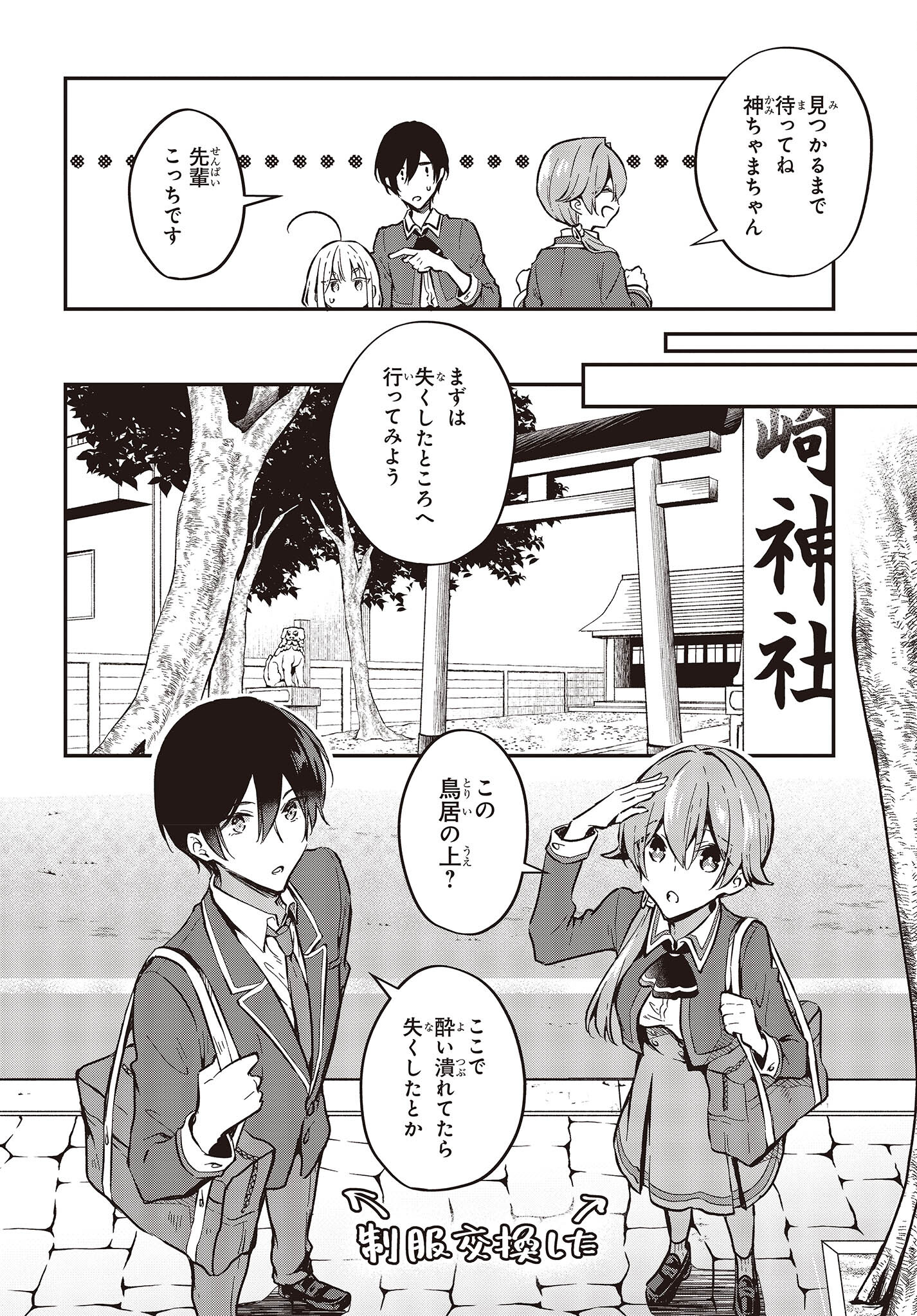 ぜんぶきみの性 第37話 - Page 16