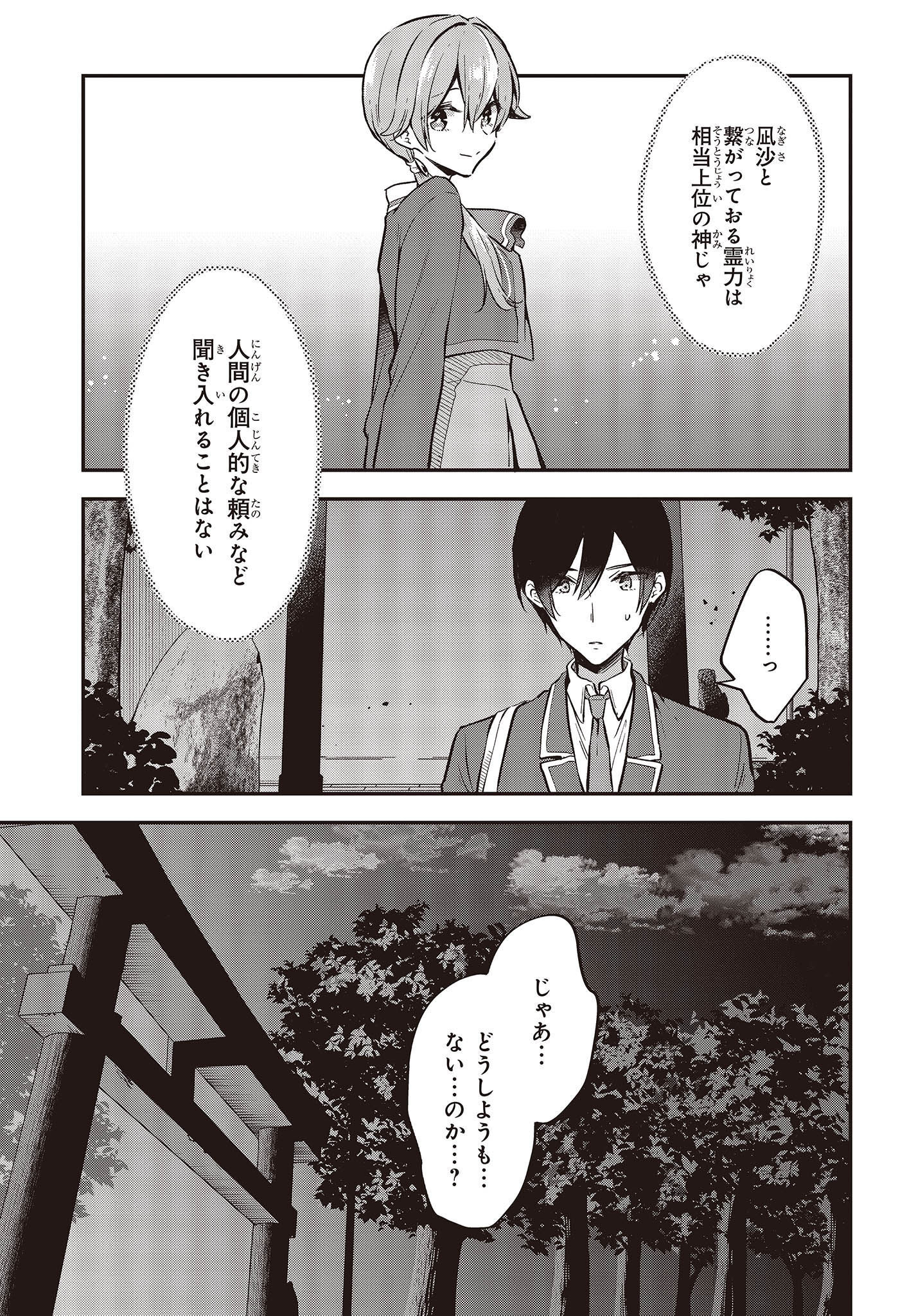 ぜんぶきみの性 第39話 - Page 11