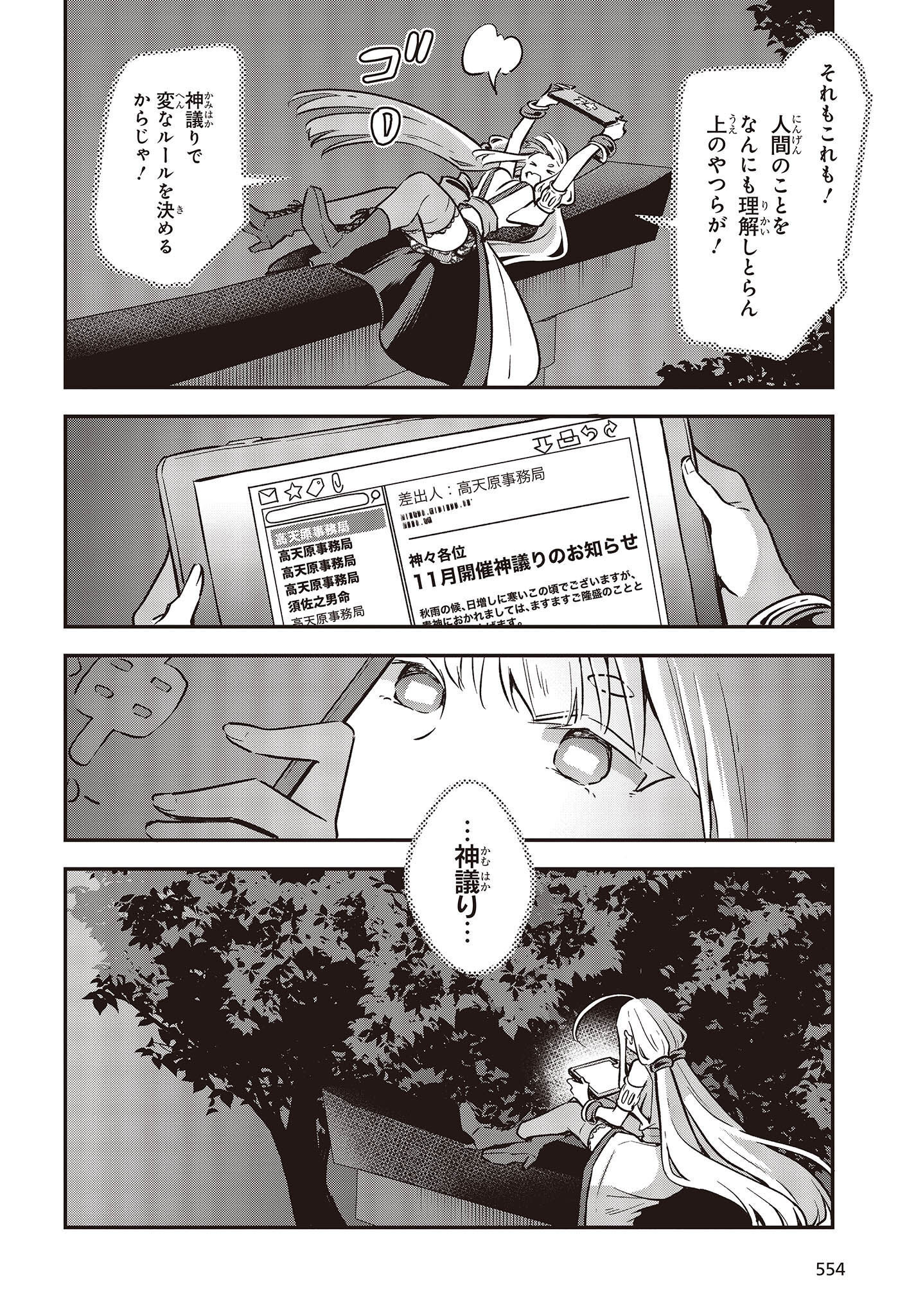 ぜんぶきみの性 第39話 - Page 16