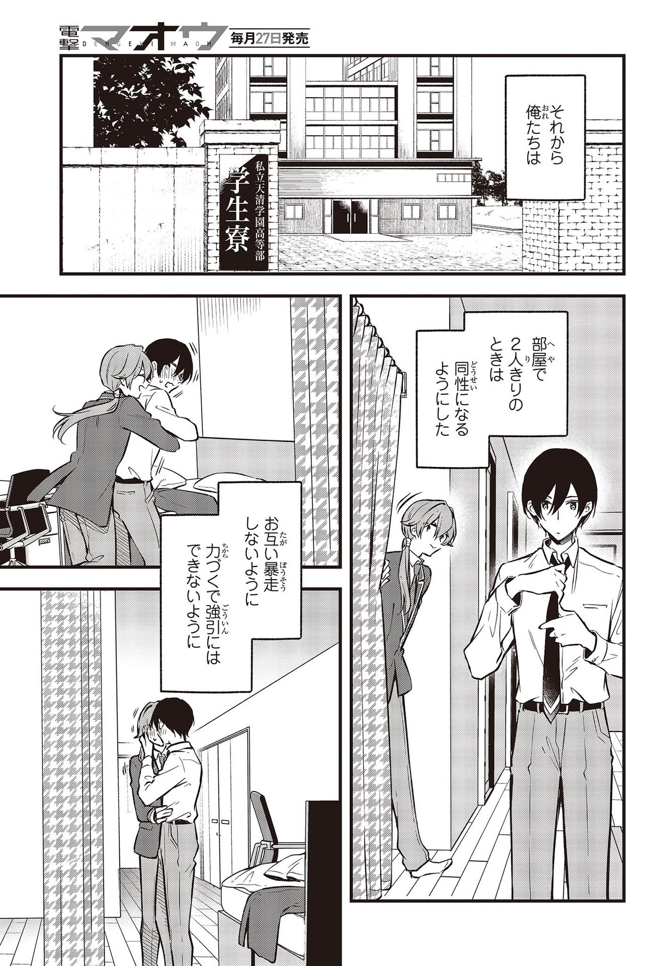 ぜんぶきみの性 第40話 - Page 27