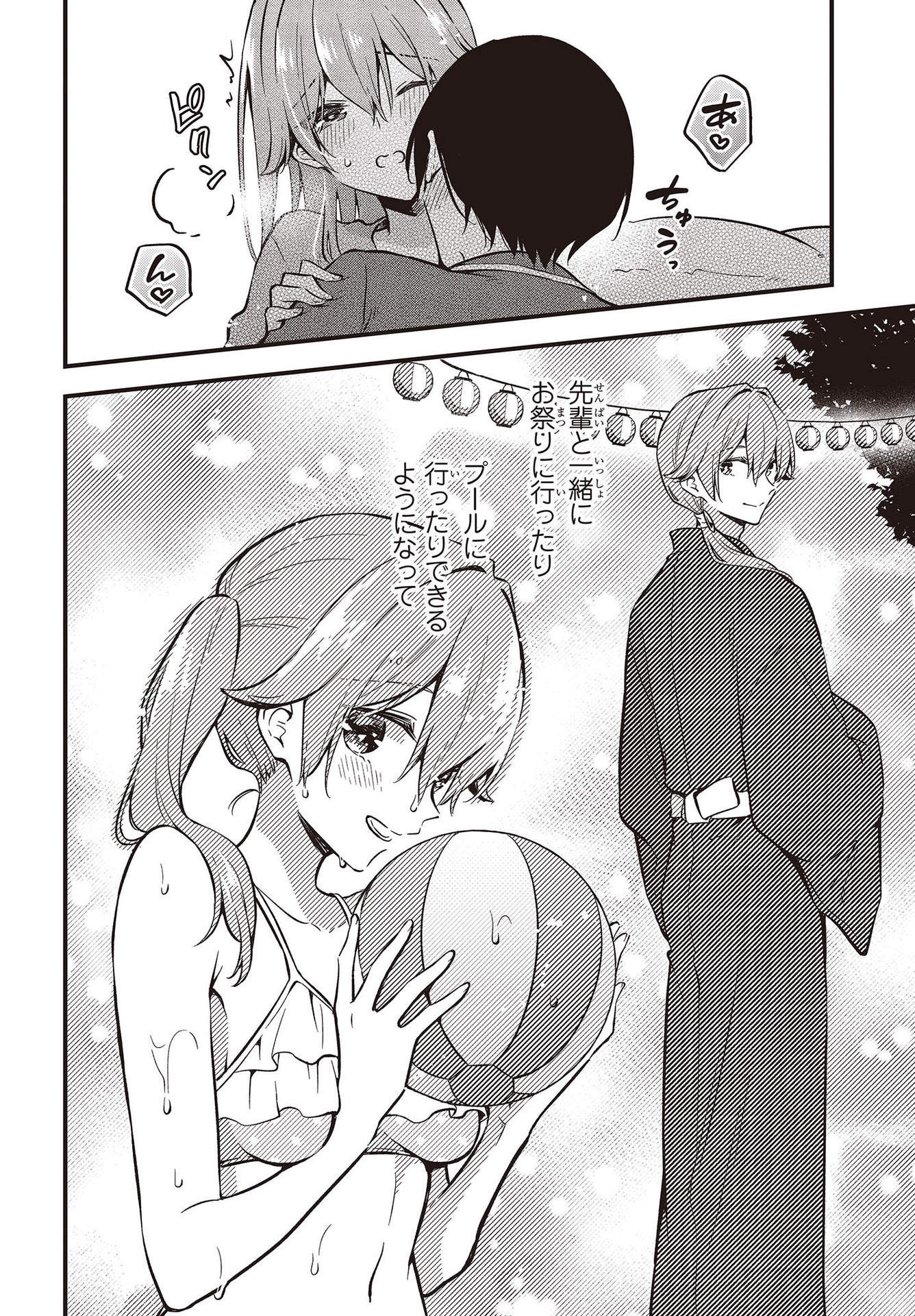 ぜんぶきみの性 第40話 - Page 8