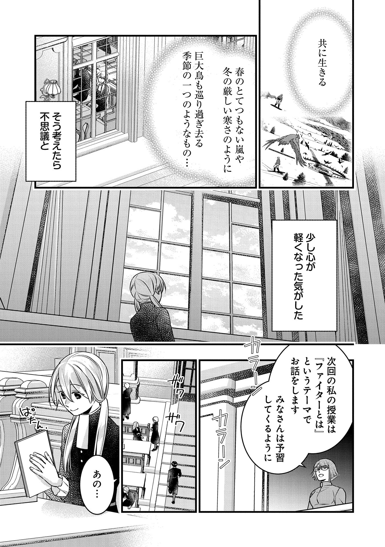 王空騎士団と救国の少女～空を飛ぶ少女アイリスの物語～ 第3話 - Page 27