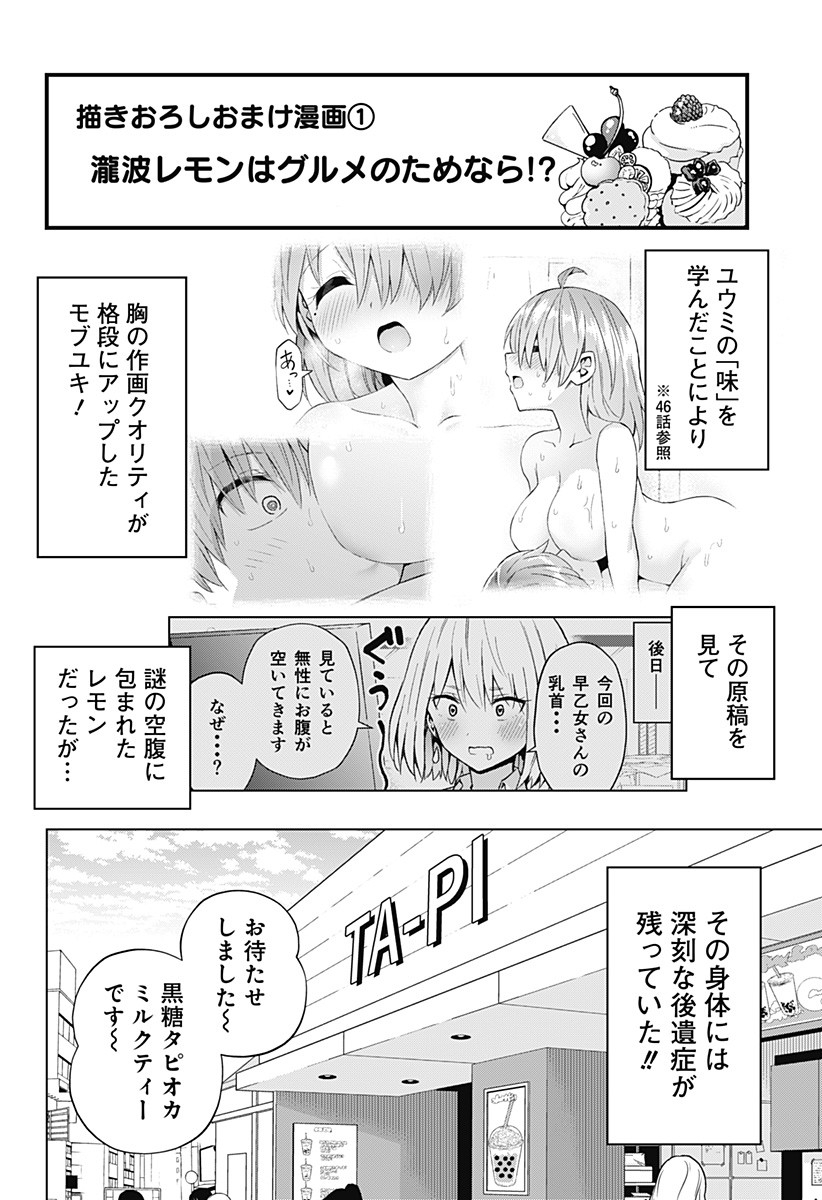 早乙女姉妹は漫画のためなら!? 第59.5話 - Page 1