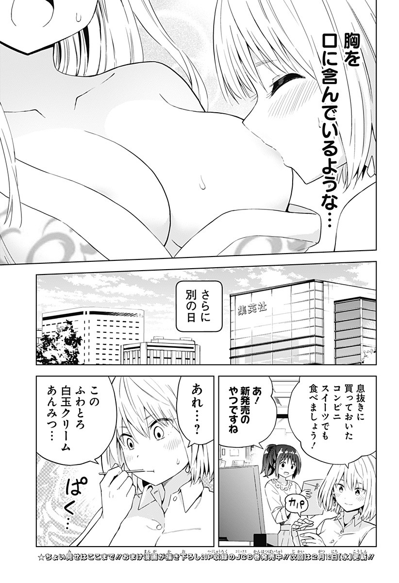 早乙女姉妹は漫画のためなら!? 第59.5話 - Page 4