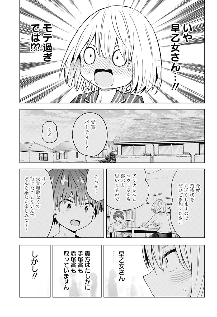 早乙女姉妹は漫画のためなら!? 第63話 - Page 15
