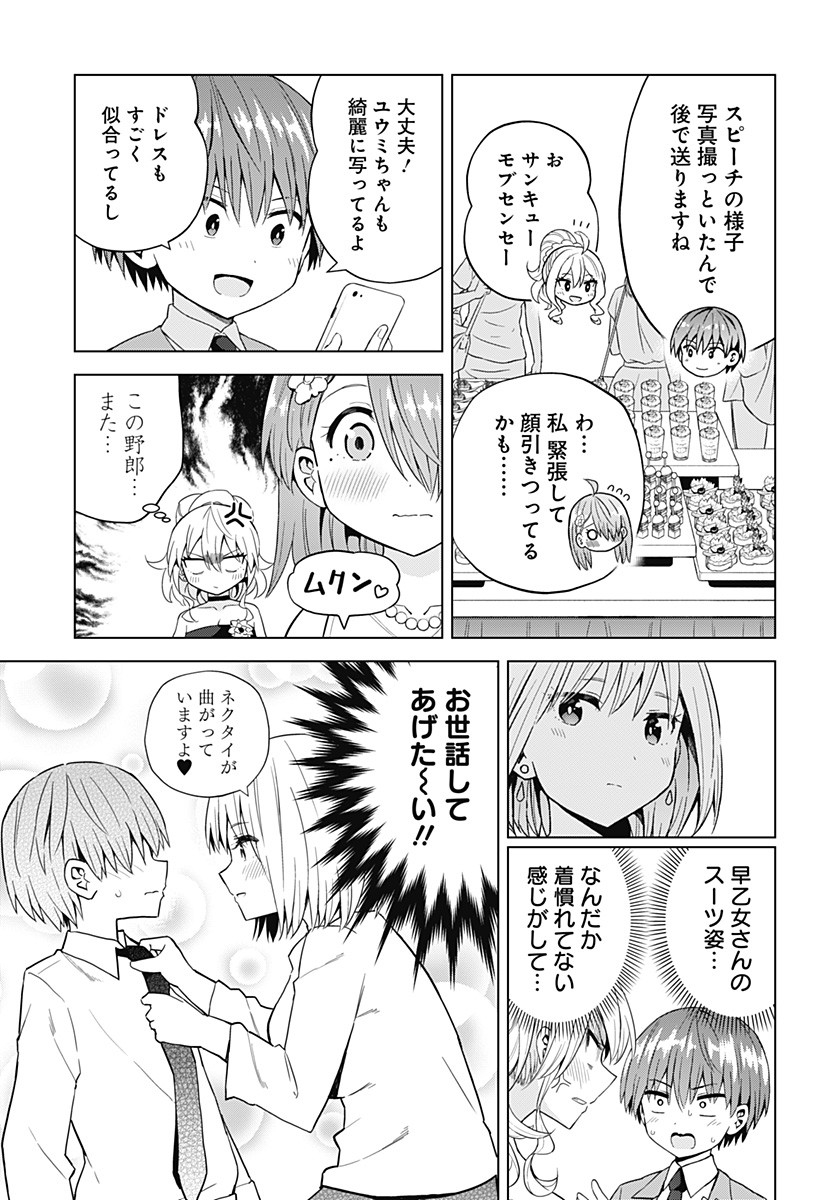 早乙女姉妹は漫画のためなら!? 第63話 - Page 7